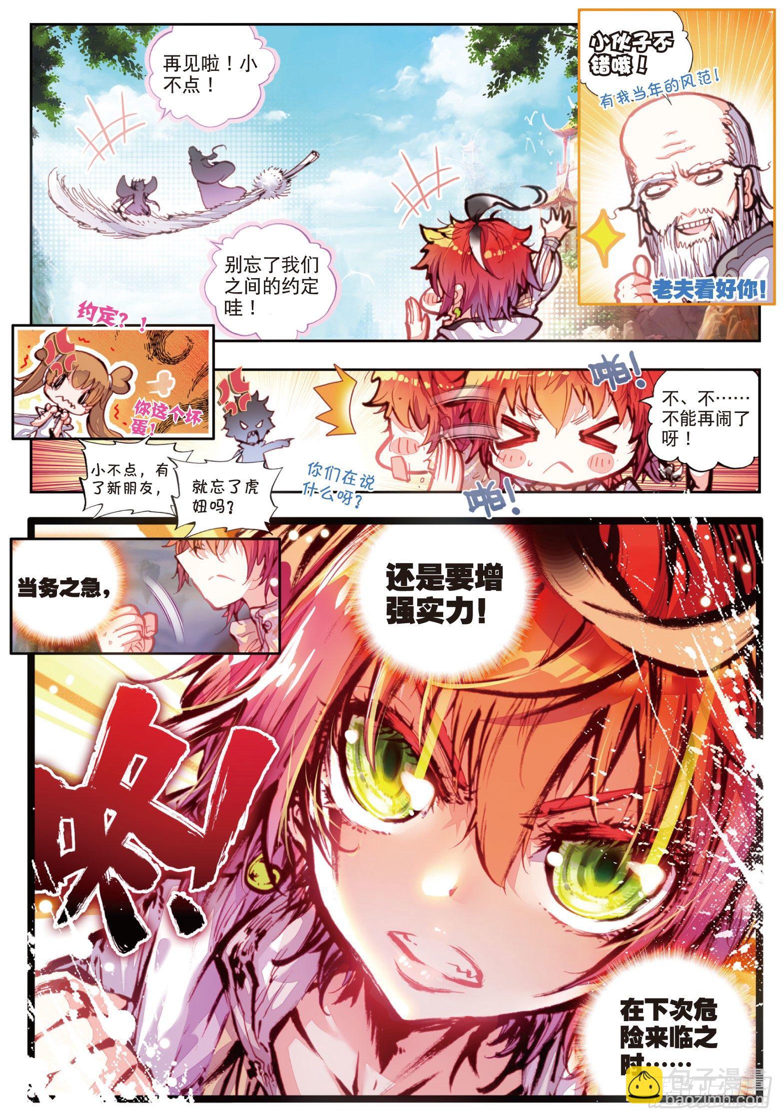 18 柳神（下）-第37话