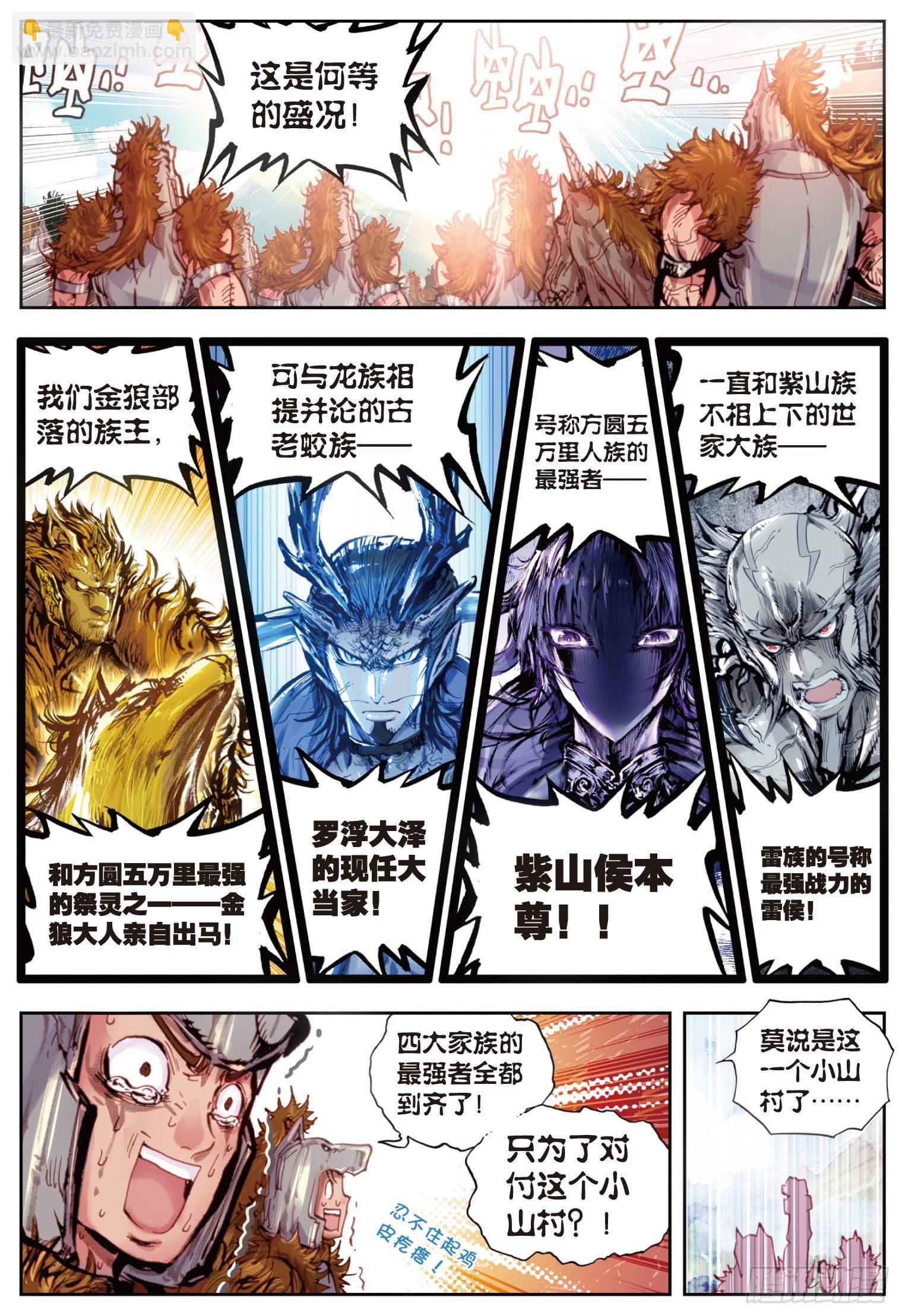 19 四大家族（下）-第39话