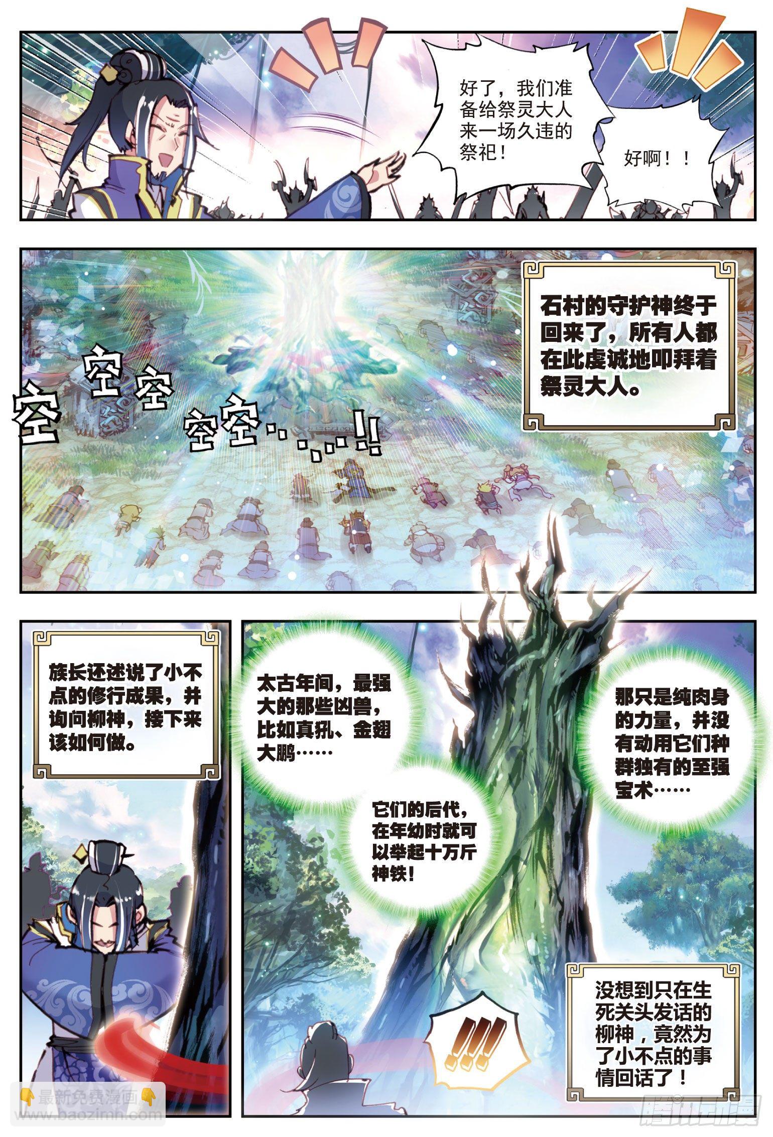 24 &ldquo;毛球&rdquo;朱厌（下）-第49话