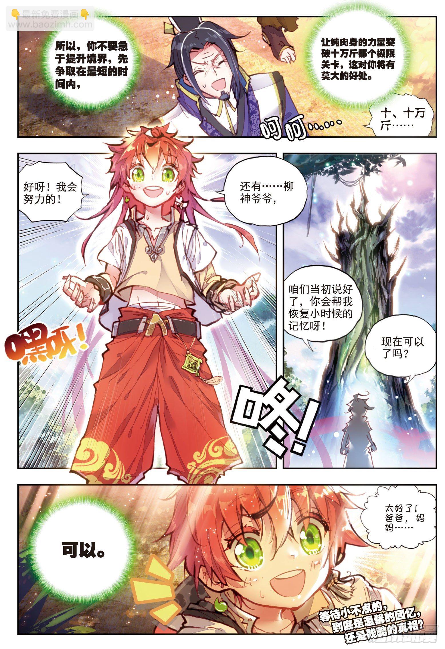 24 &ldquo;毛球&rdquo;朱厌（下）-第49话