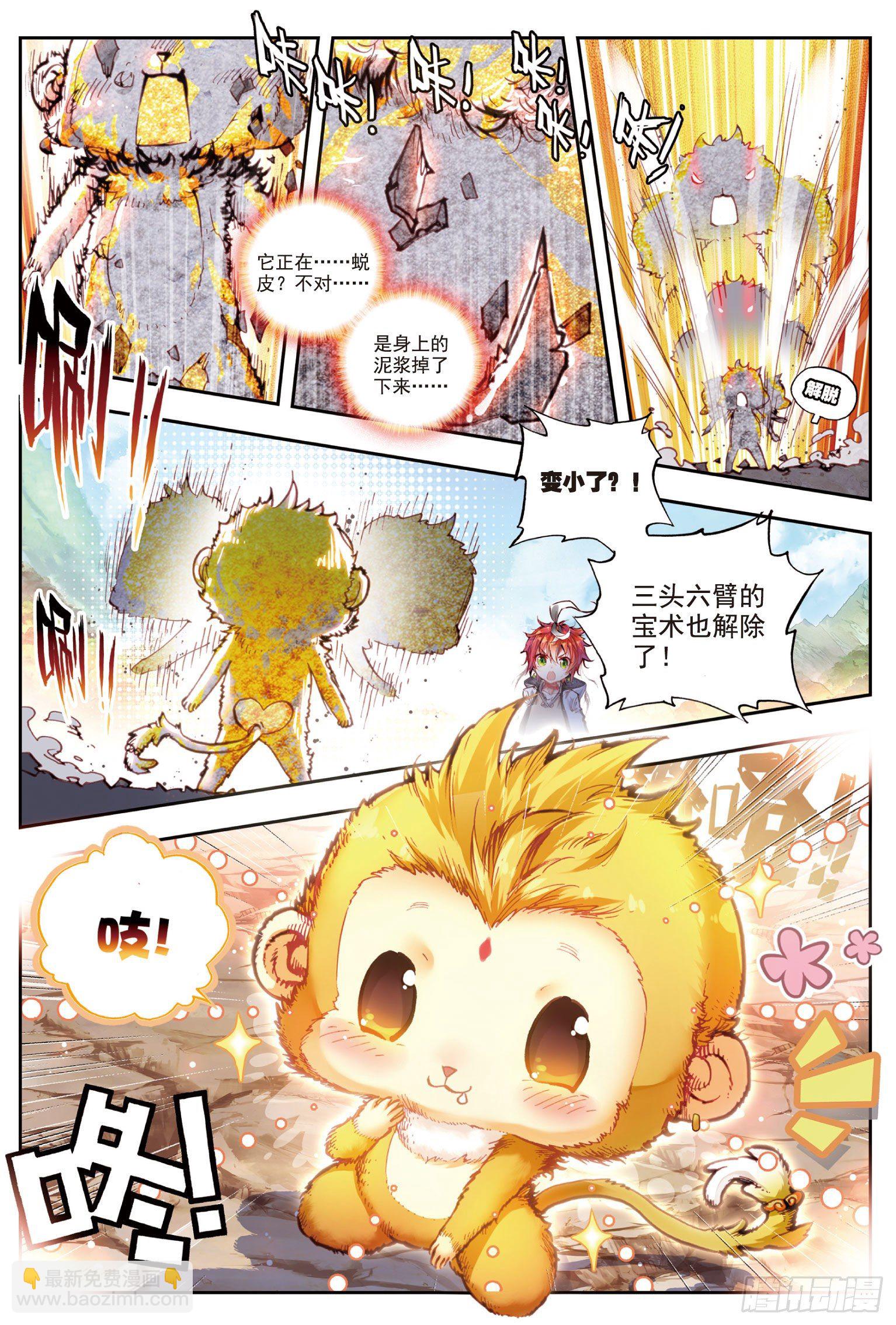 24 &ldquo;毛球&rdquo;朱厌（下）-第49话