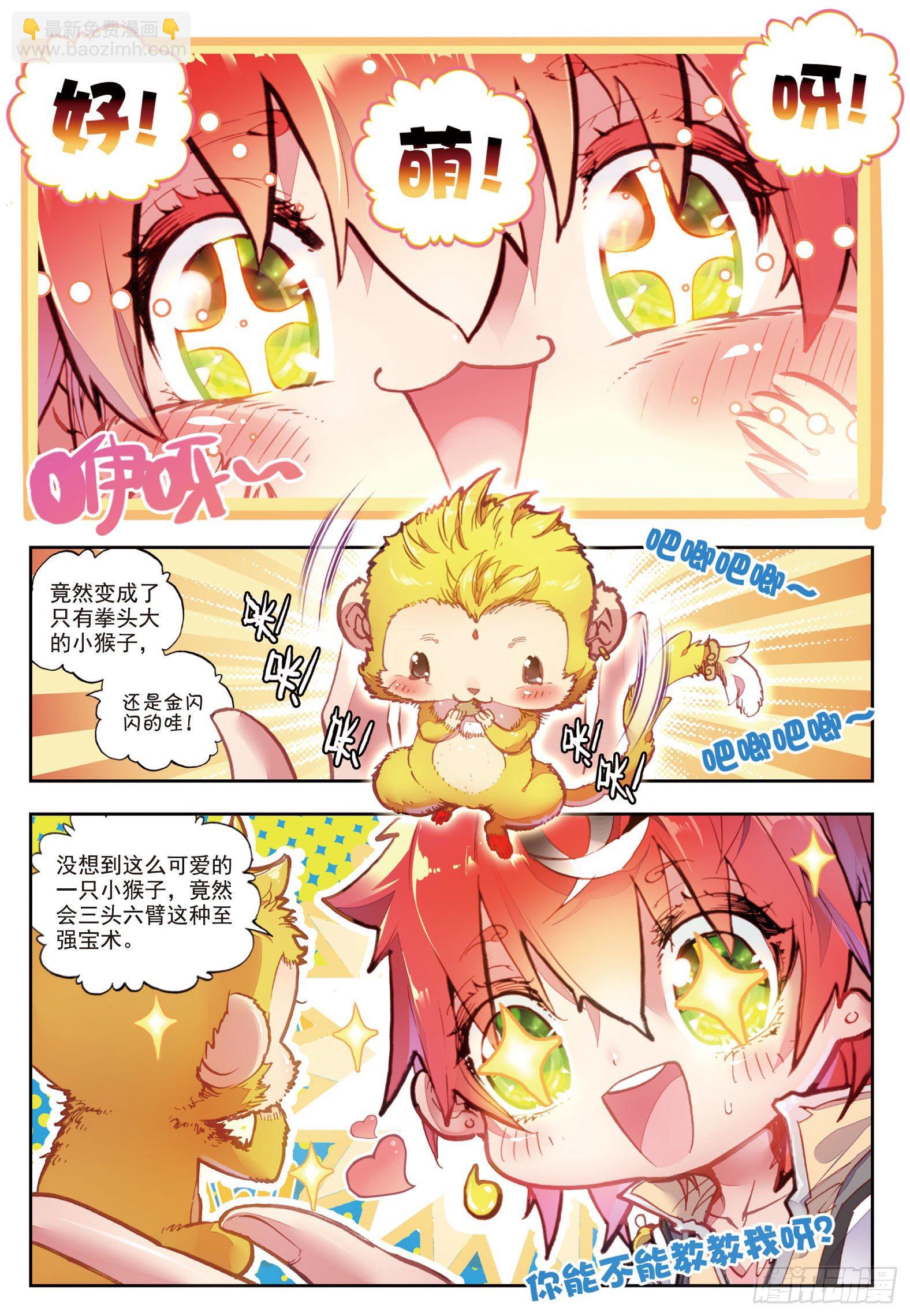 24 &ldquo;毛球&rdquo;朱厌（下）-第49话