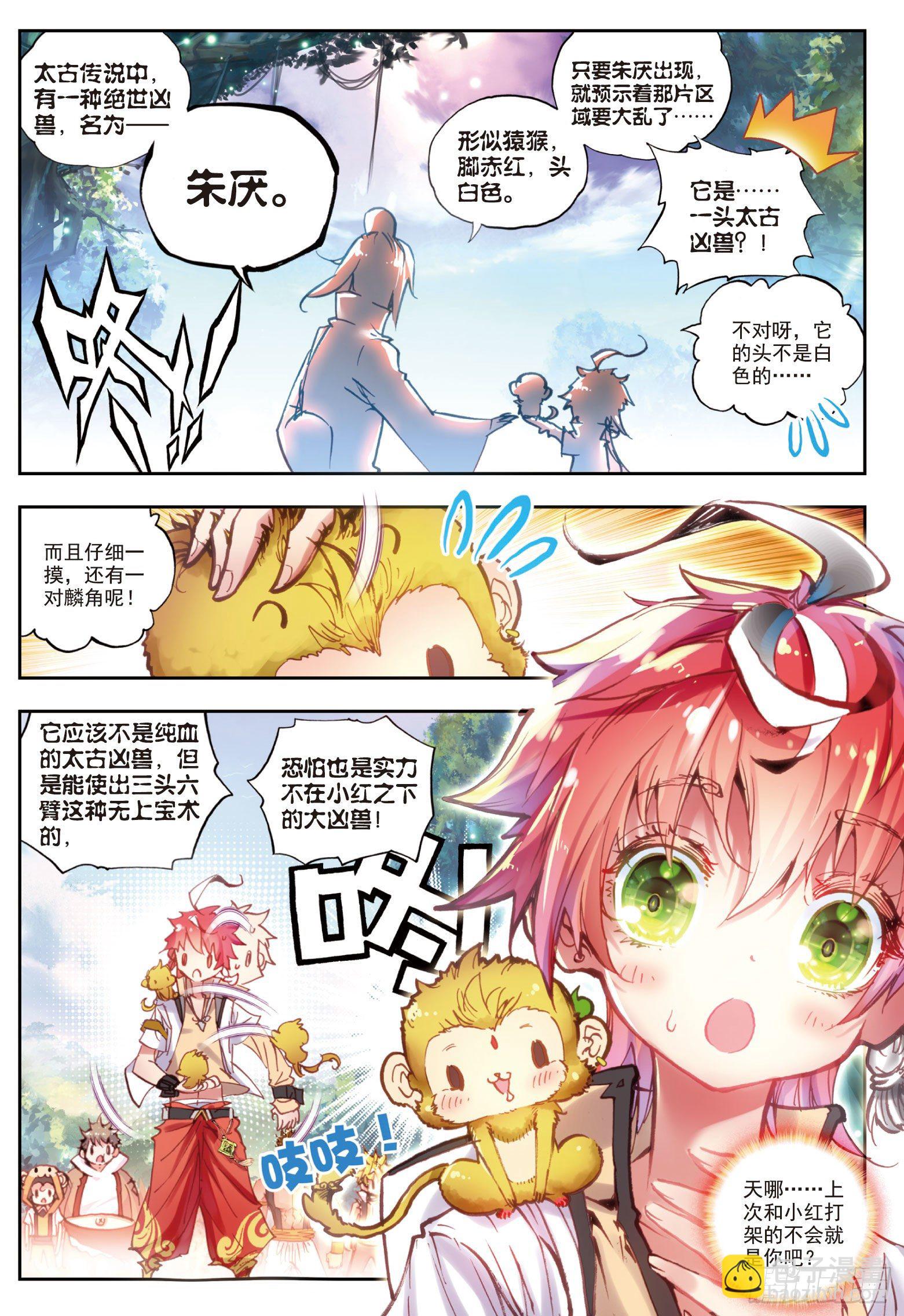 24 &ldquo;毛球&rdquo;朱厌（下）-第49话