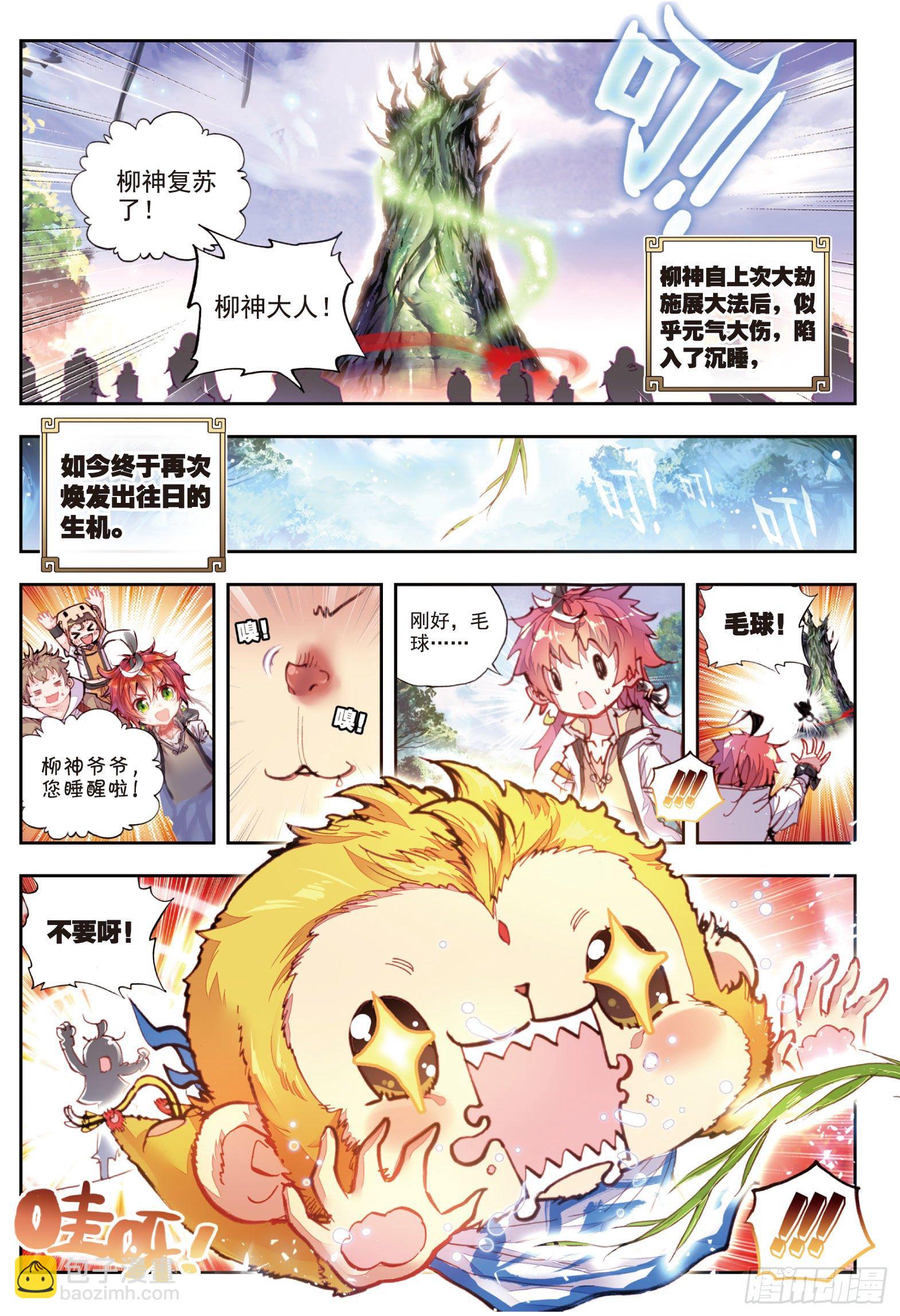 24 &ldquo;毛球&rdquo;朱厌（下）-第49话