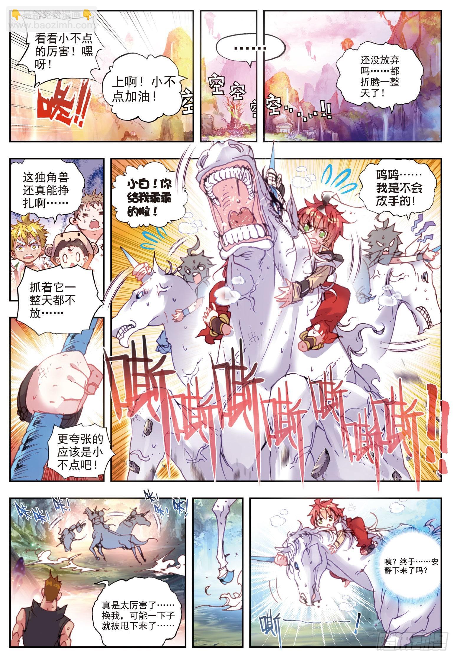 32 独角兽小白（下）-第65话