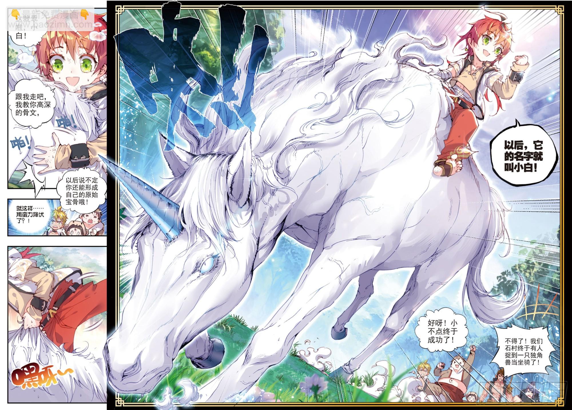 32 独角兽小白（下）-第65话