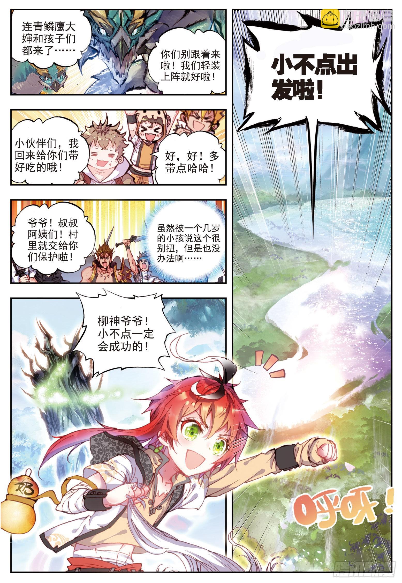 32 独角兽小白（下）-第65话