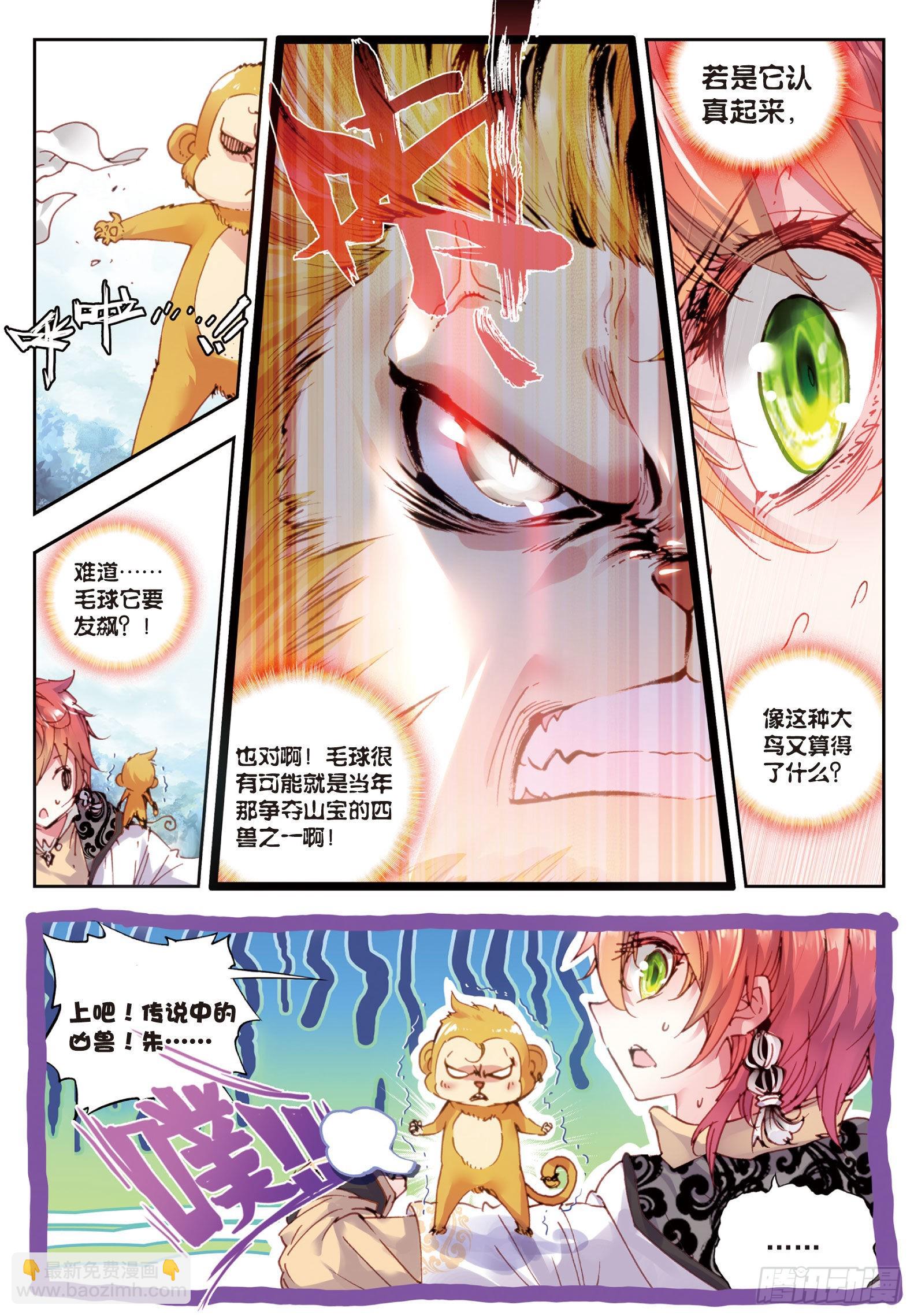 33 大荒血路行（下）-第67话