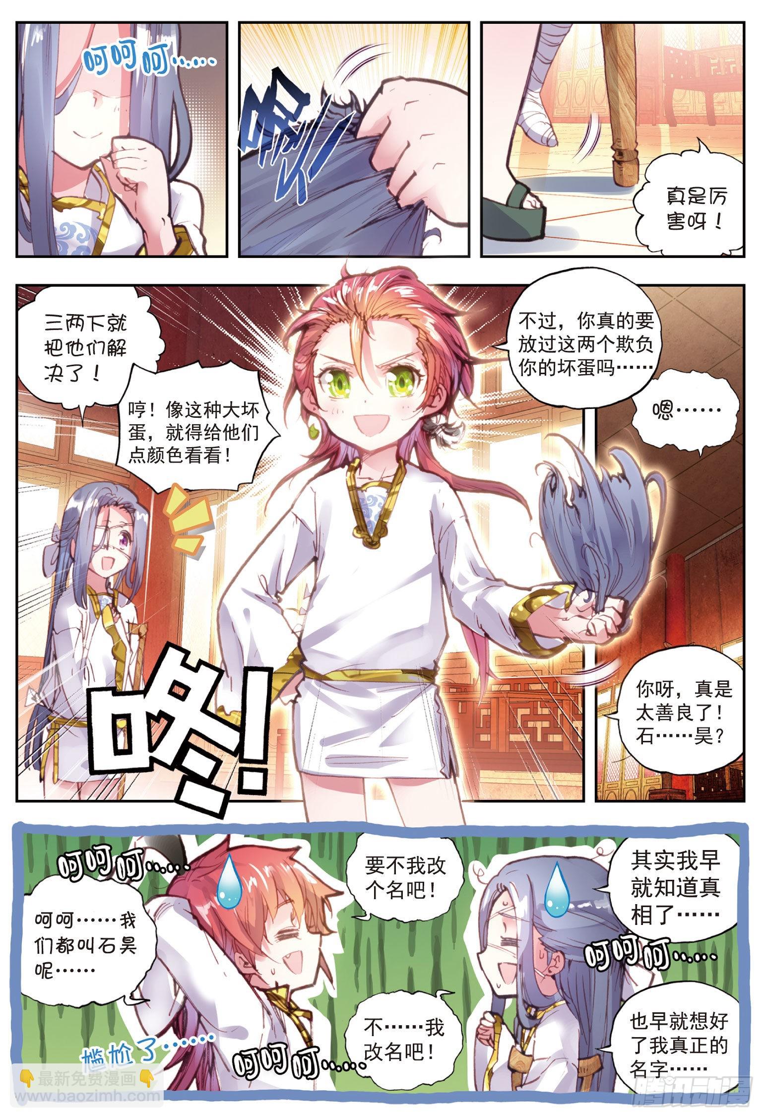 36 石昊VS石昊（下）-第73话