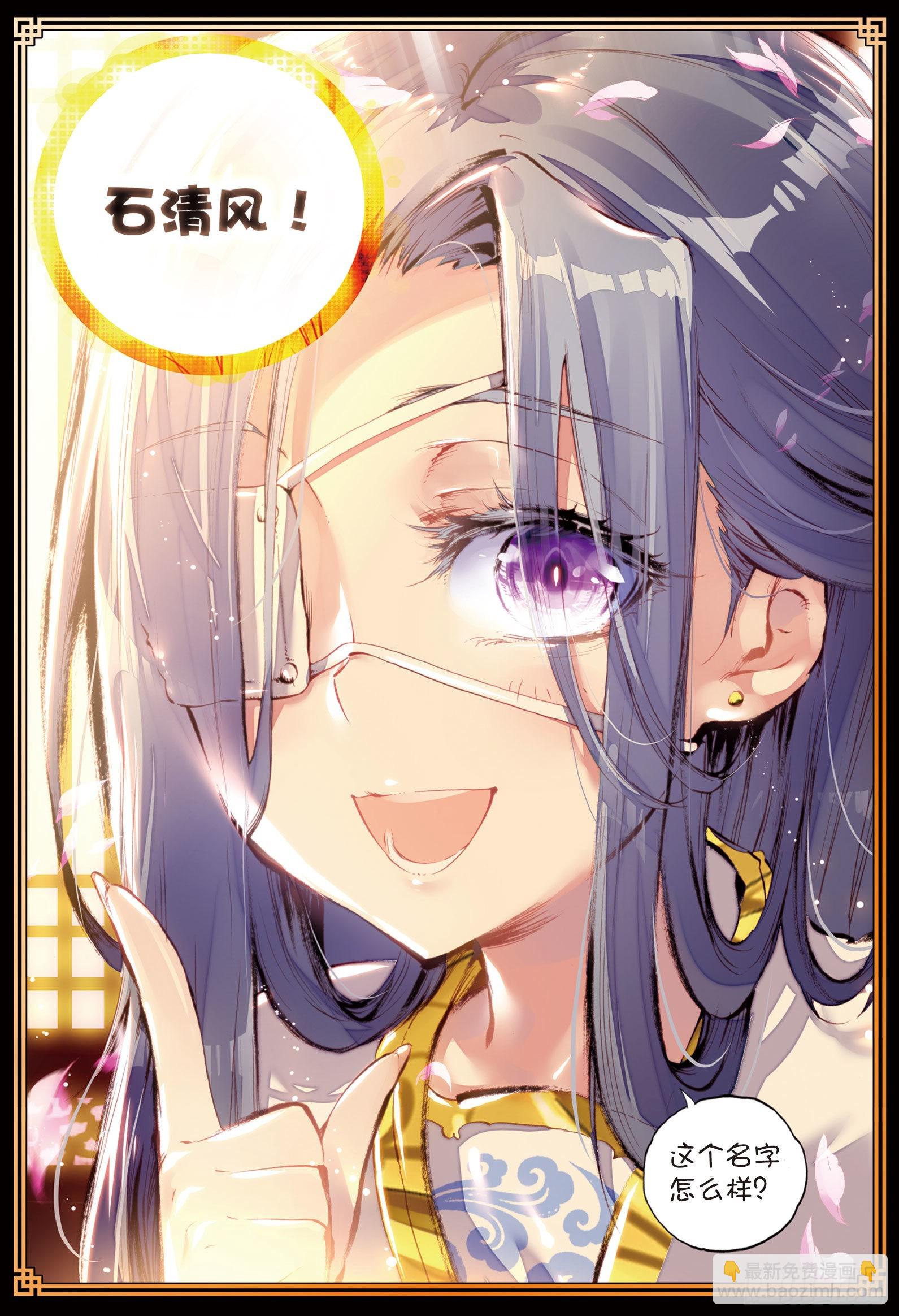 36 石昊VS石昊（下）-第73话