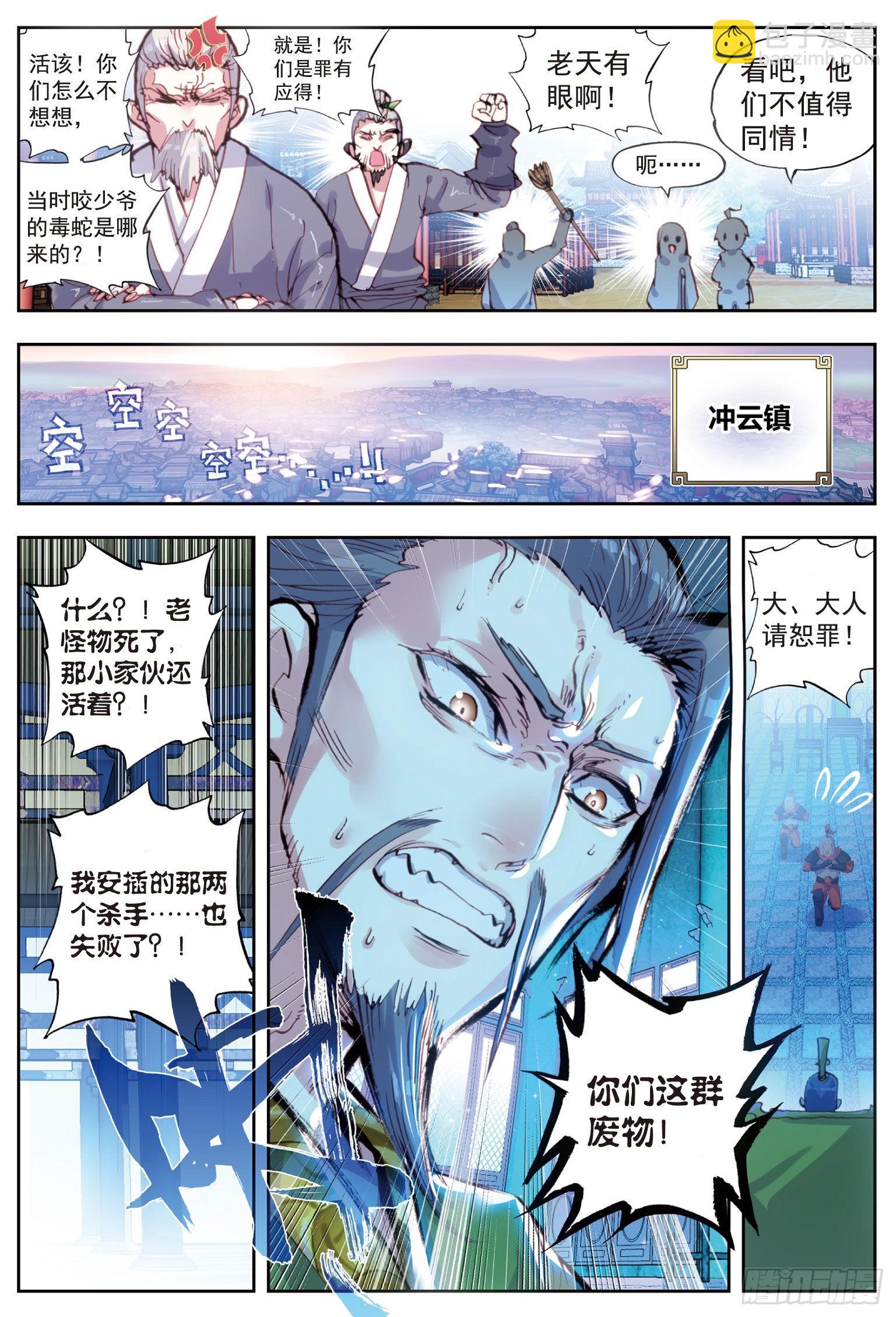 36 石昊VS石昊（下）-第73话