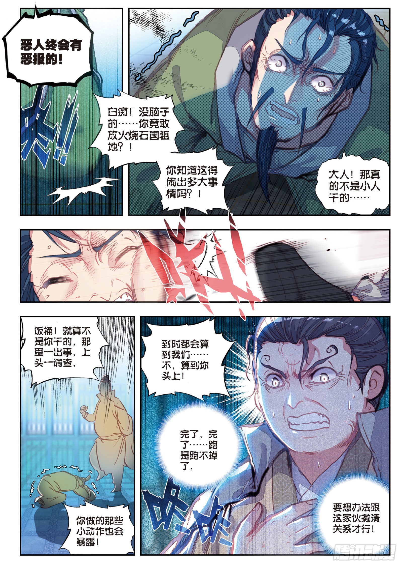 37 火烧祖地（下）-第75话