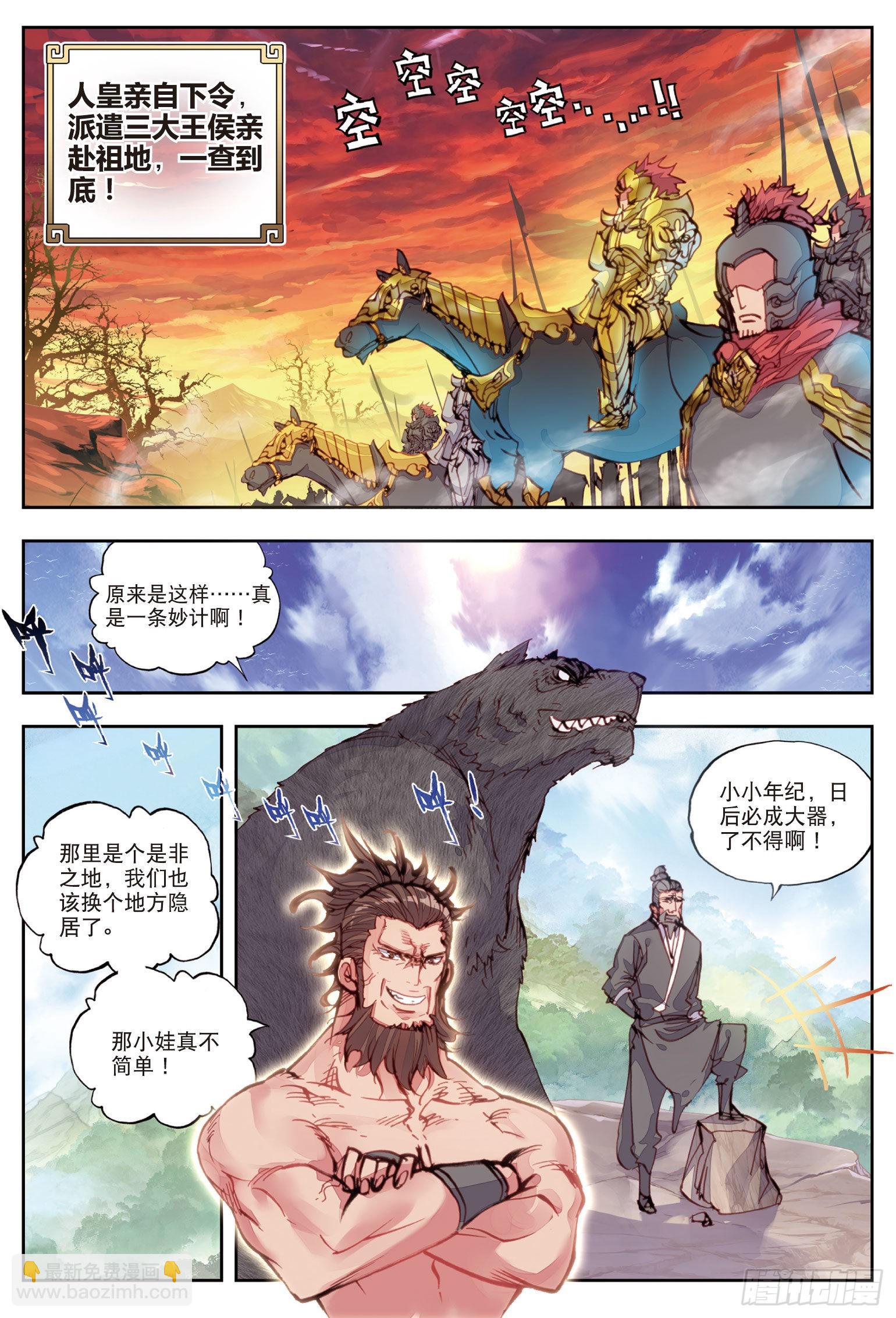 37 火烧祖地（下）-第75话