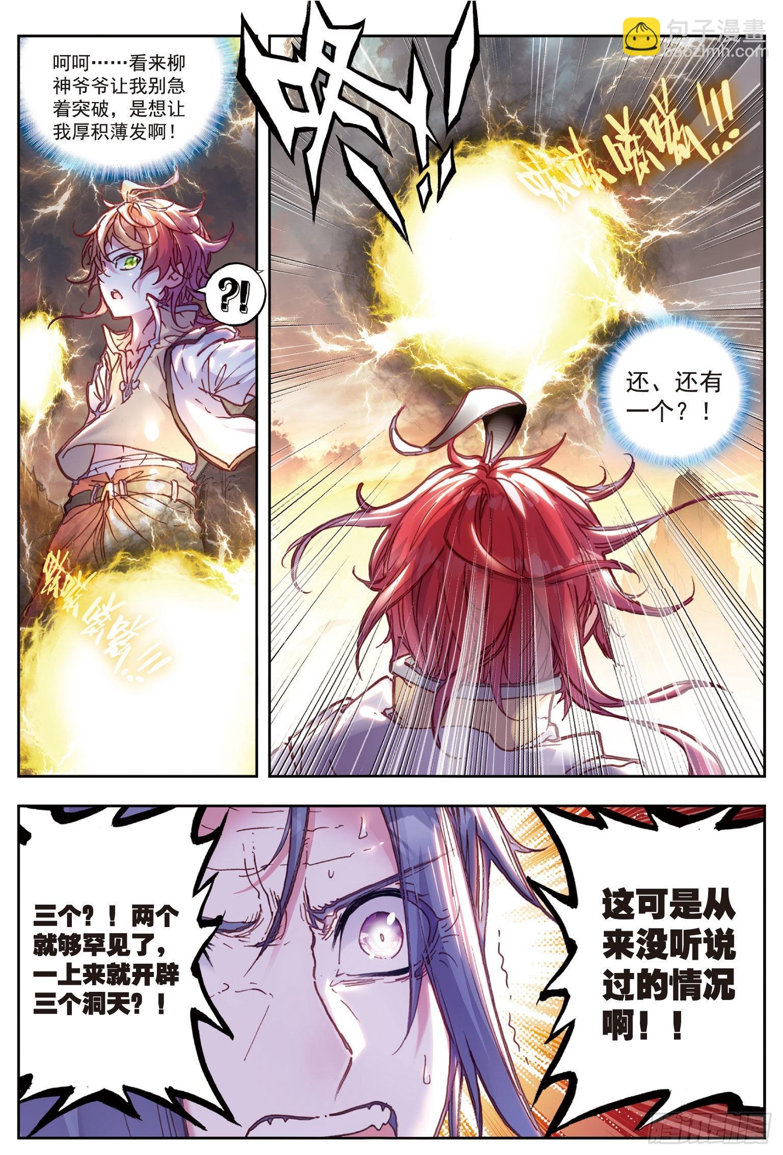 39 突破洞天（下）-第79话