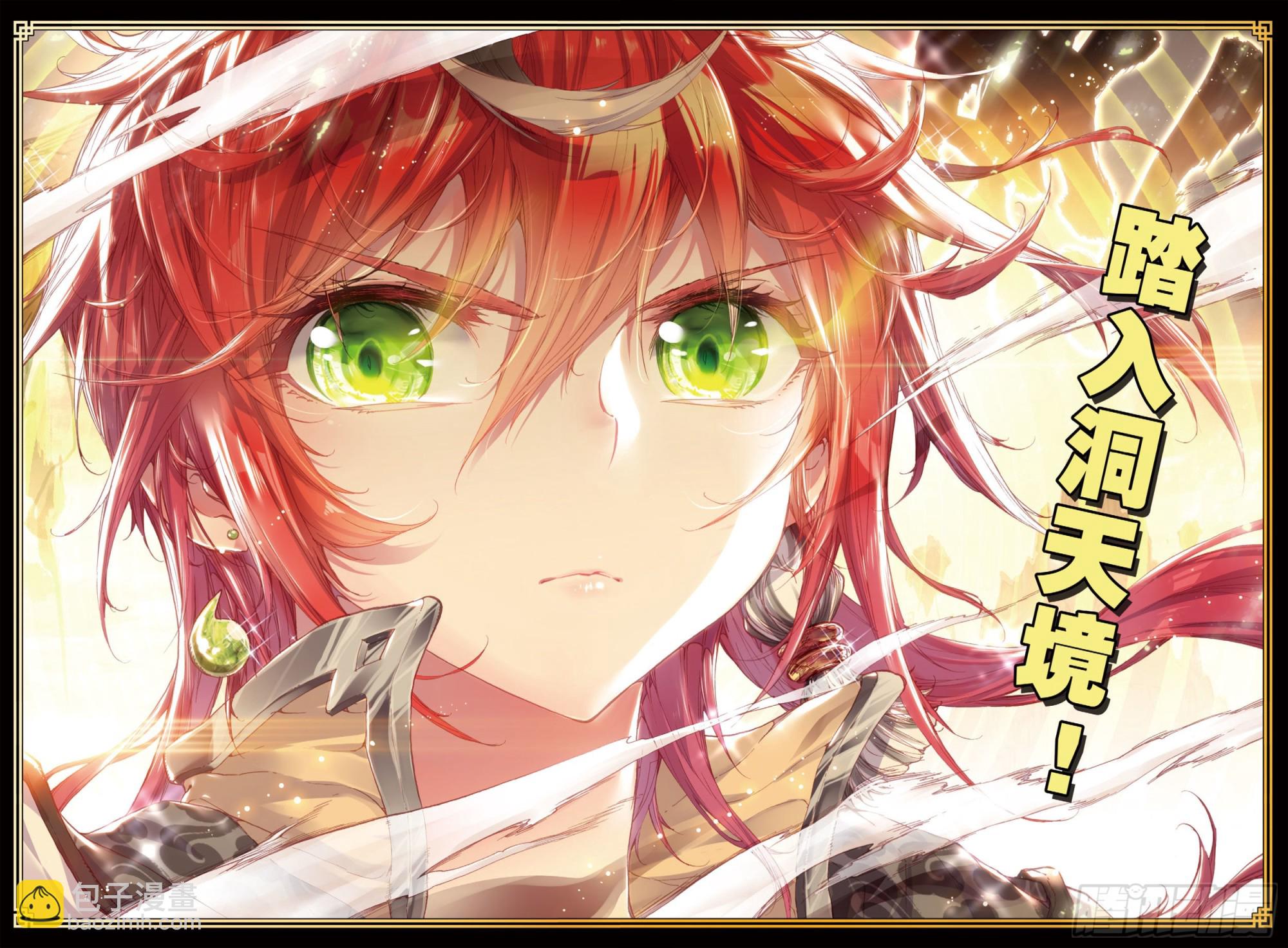 39 突破洞天（下）-第79话