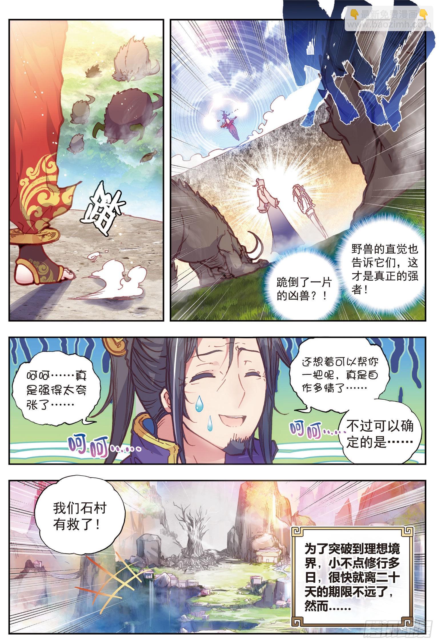 39 突破洞天（下）-第79话