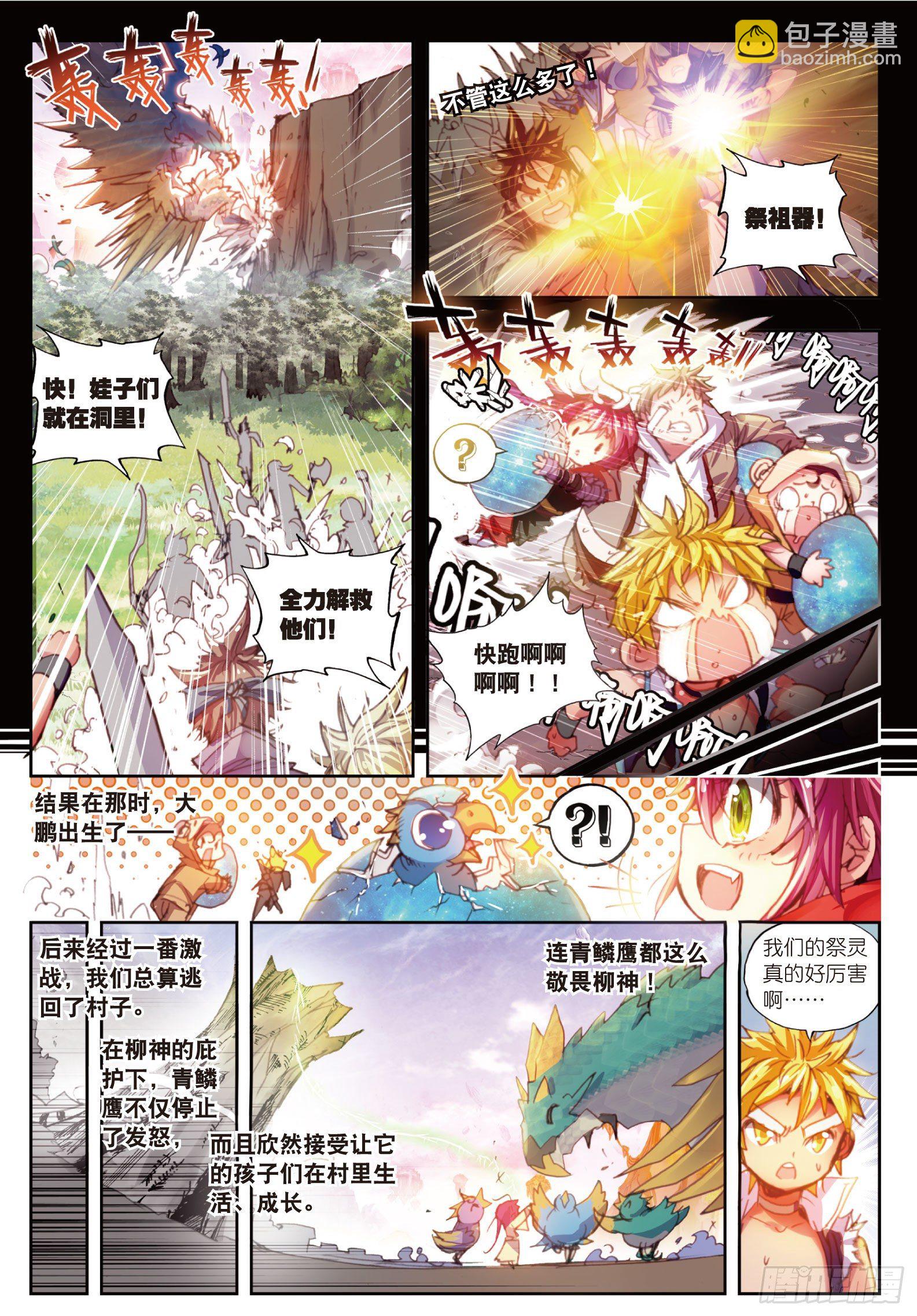 4 萌娃特工队（下）-第9话