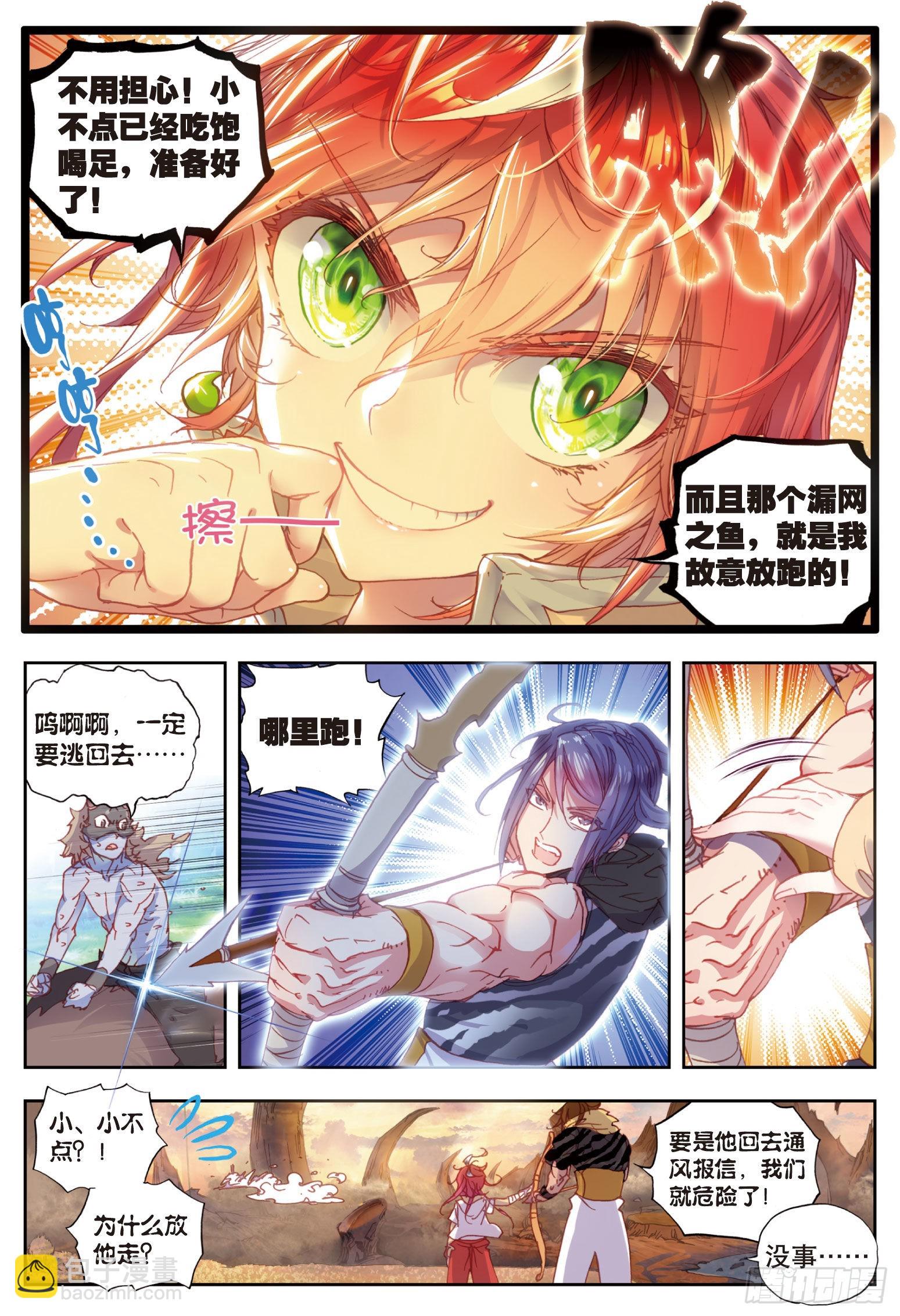 40 牛刀小试（下）-第81话