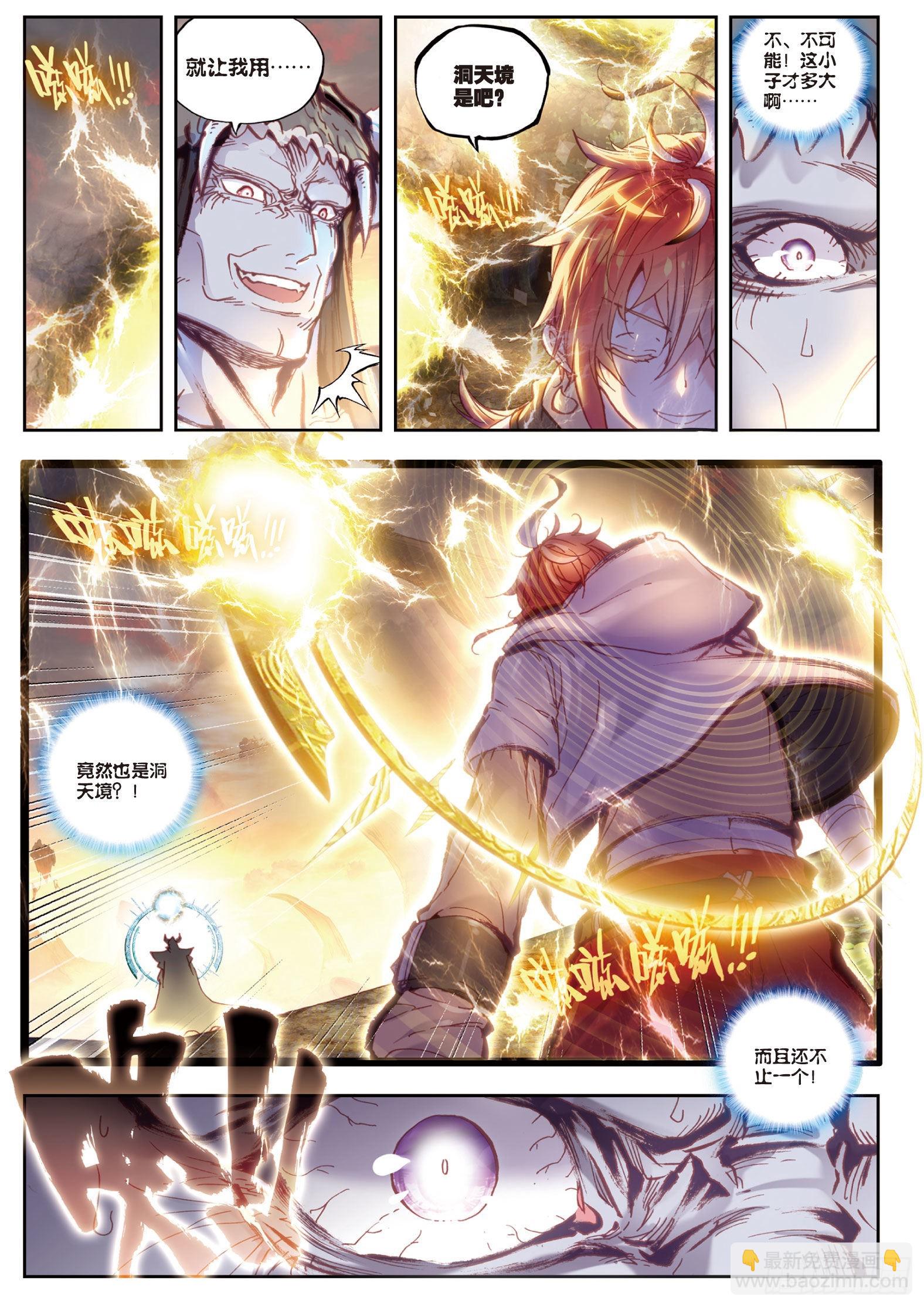 41 洞天VS洞天（下）-第83话