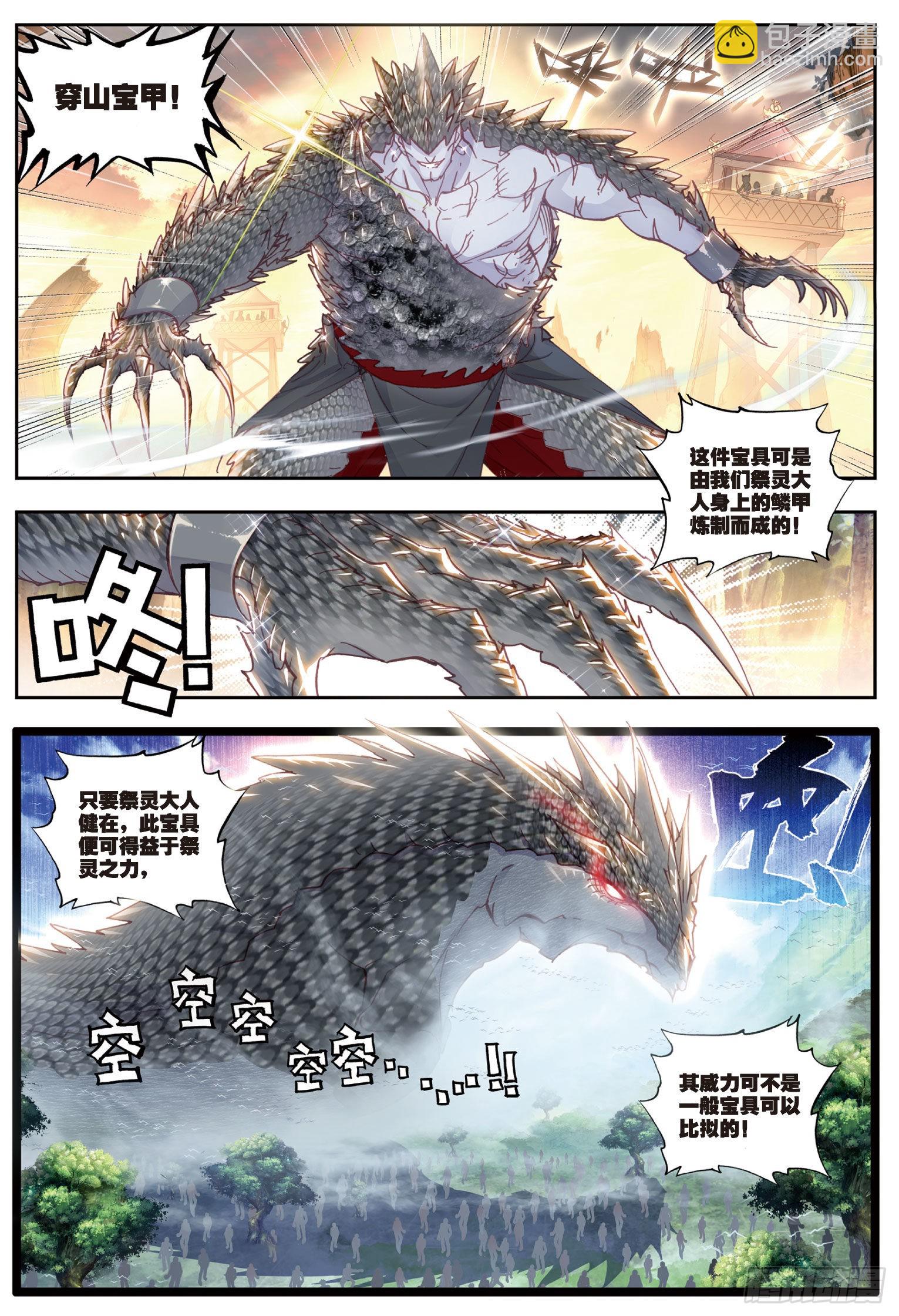 41 洞天VS洞天（下）-第83话