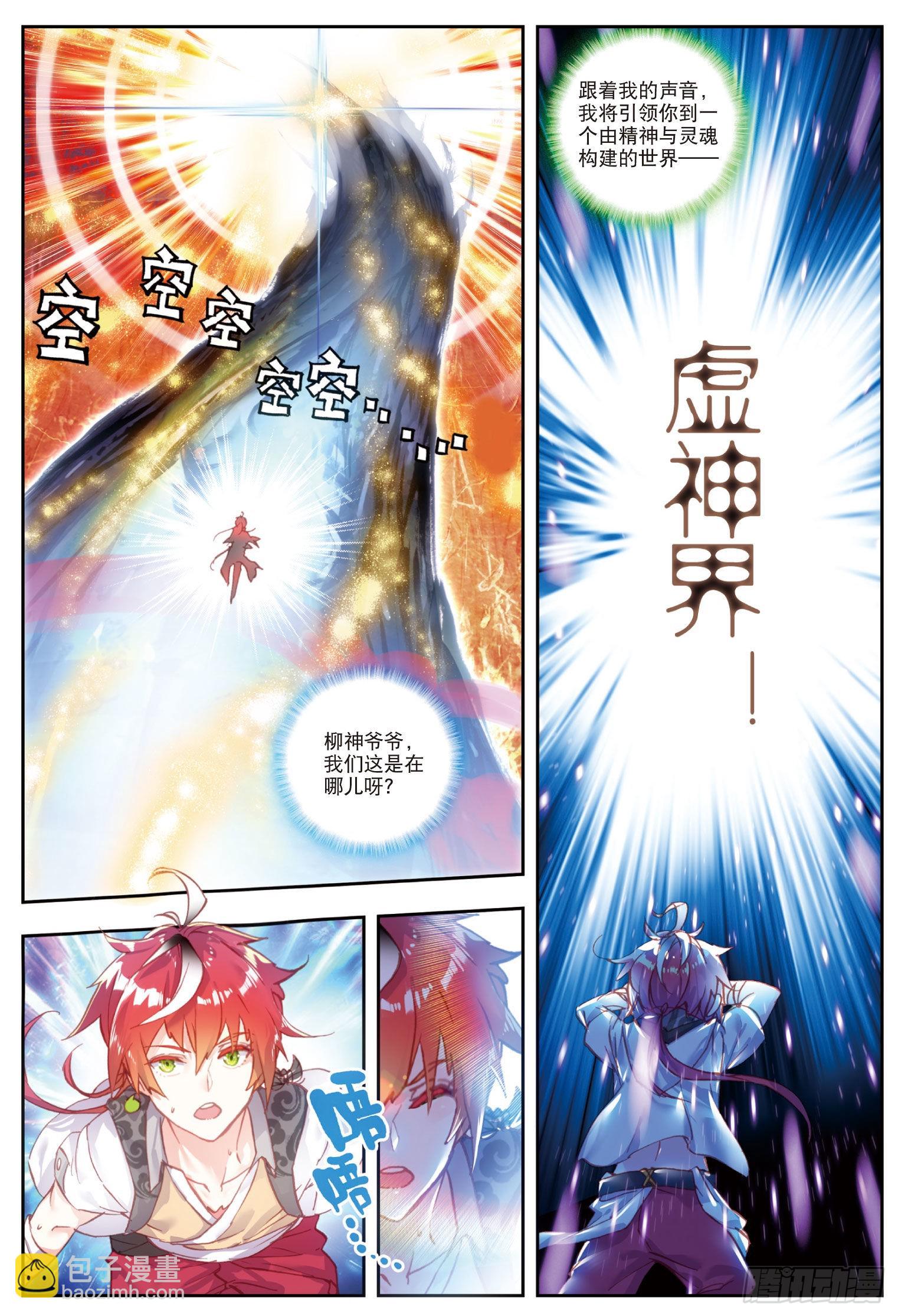 44 抢亲大会（下）-第89话