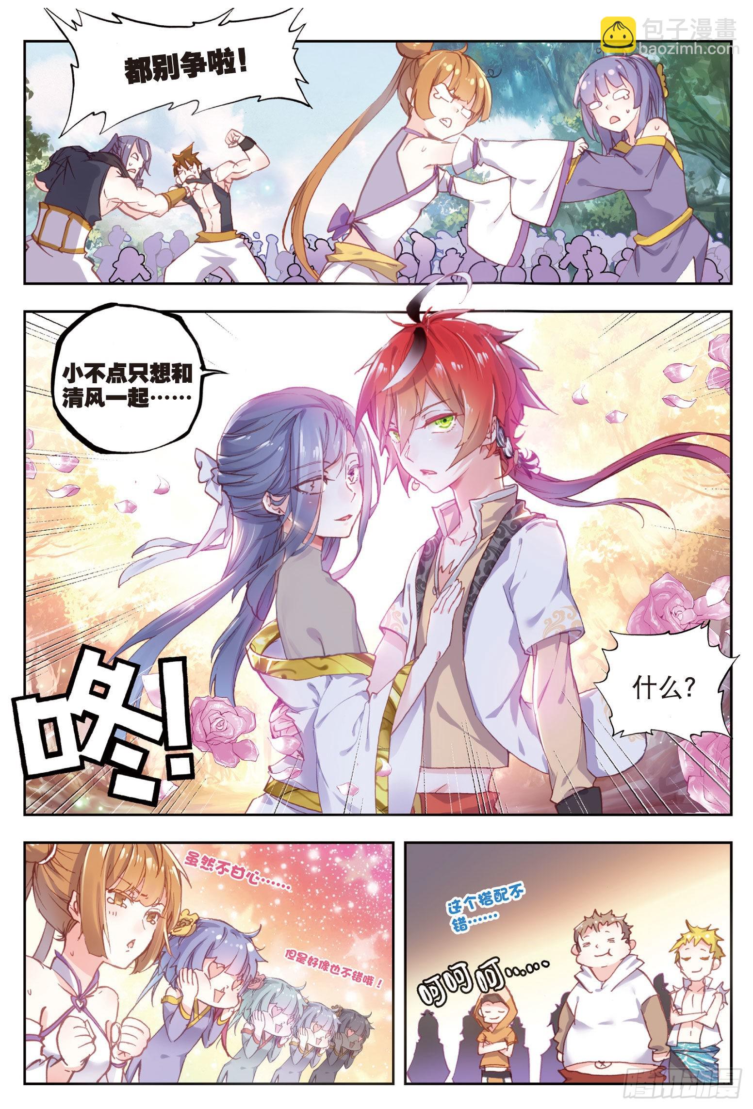 44 抢亲大会（下）-第89话