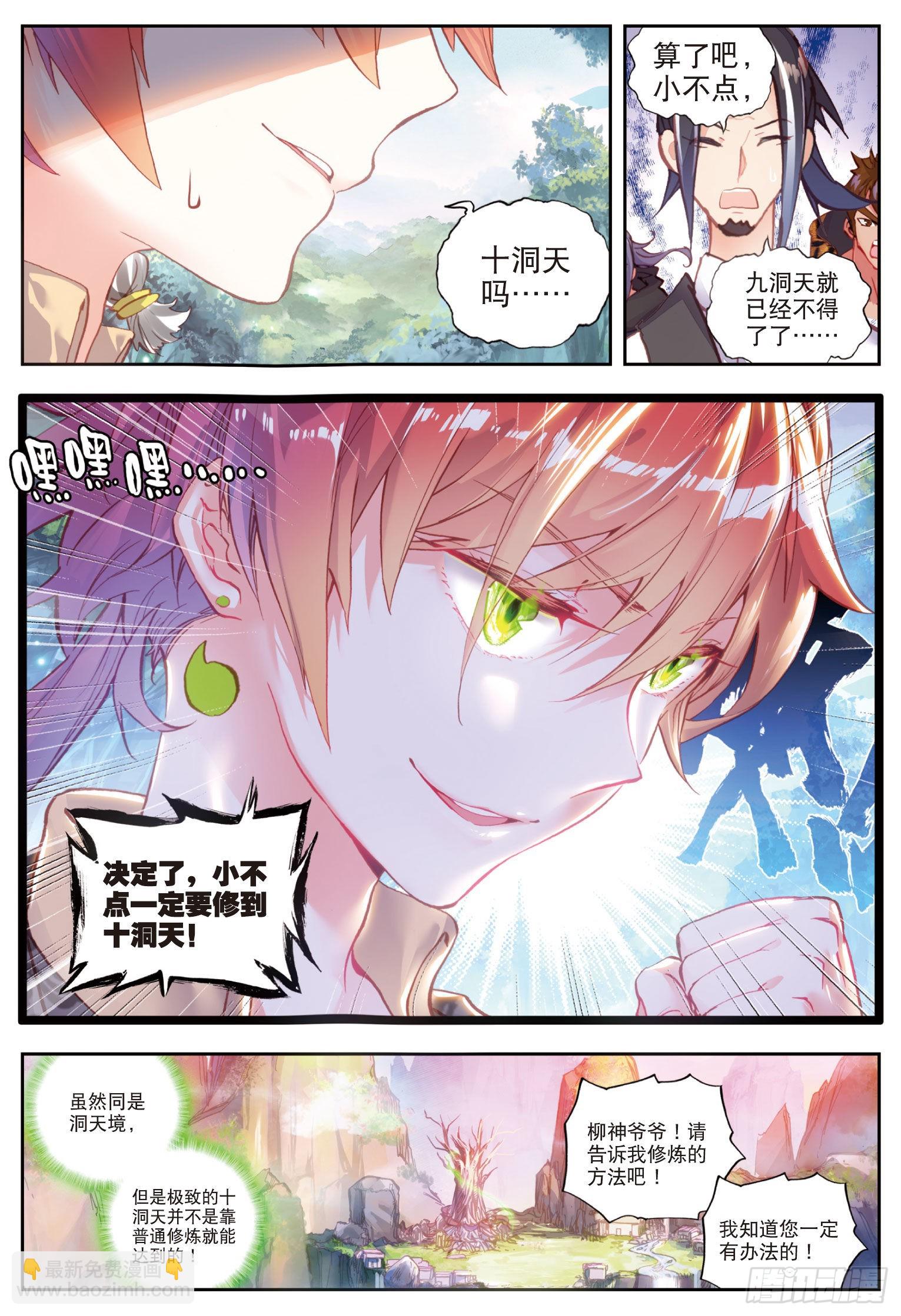 44 抢亲大会（下）-第89话