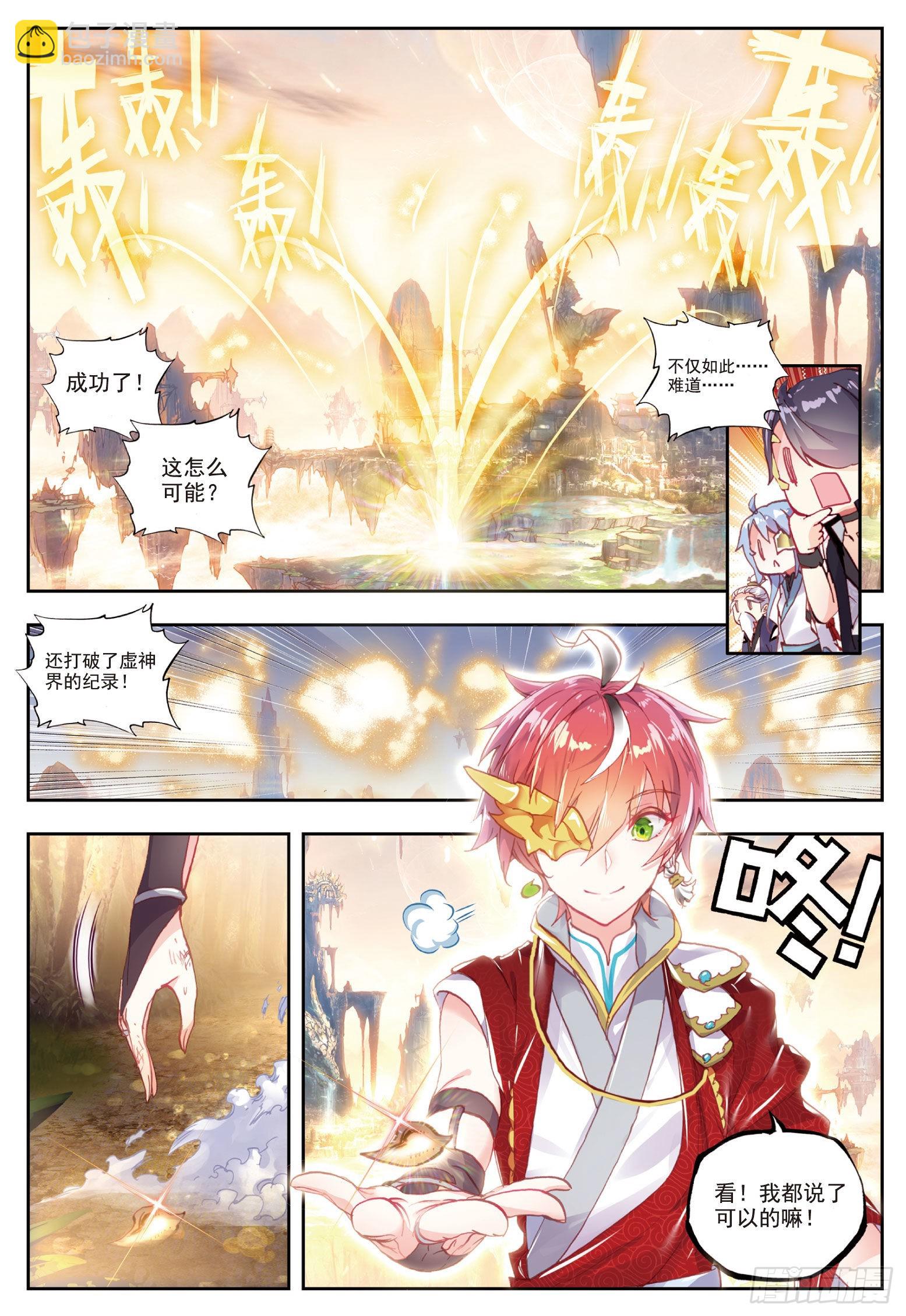 45 虚神界（下）-第91话