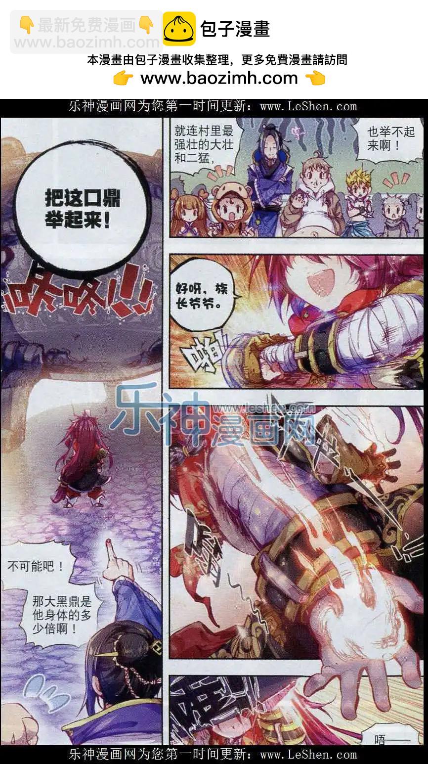 第01话 柳神与小奶娃-第1话