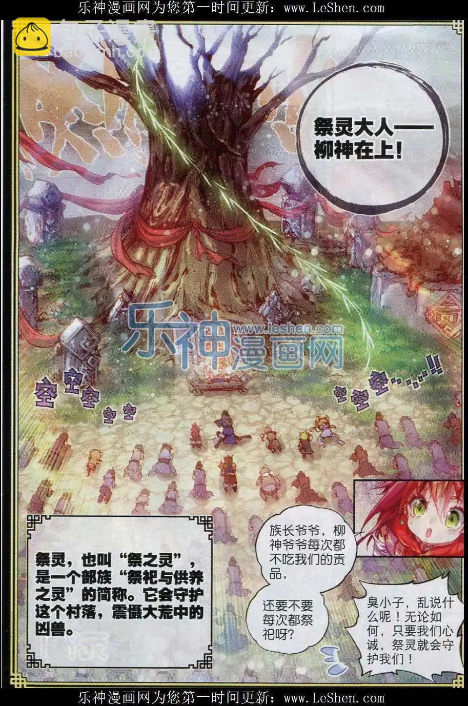 第01话 柳神与小奶娃-第1话