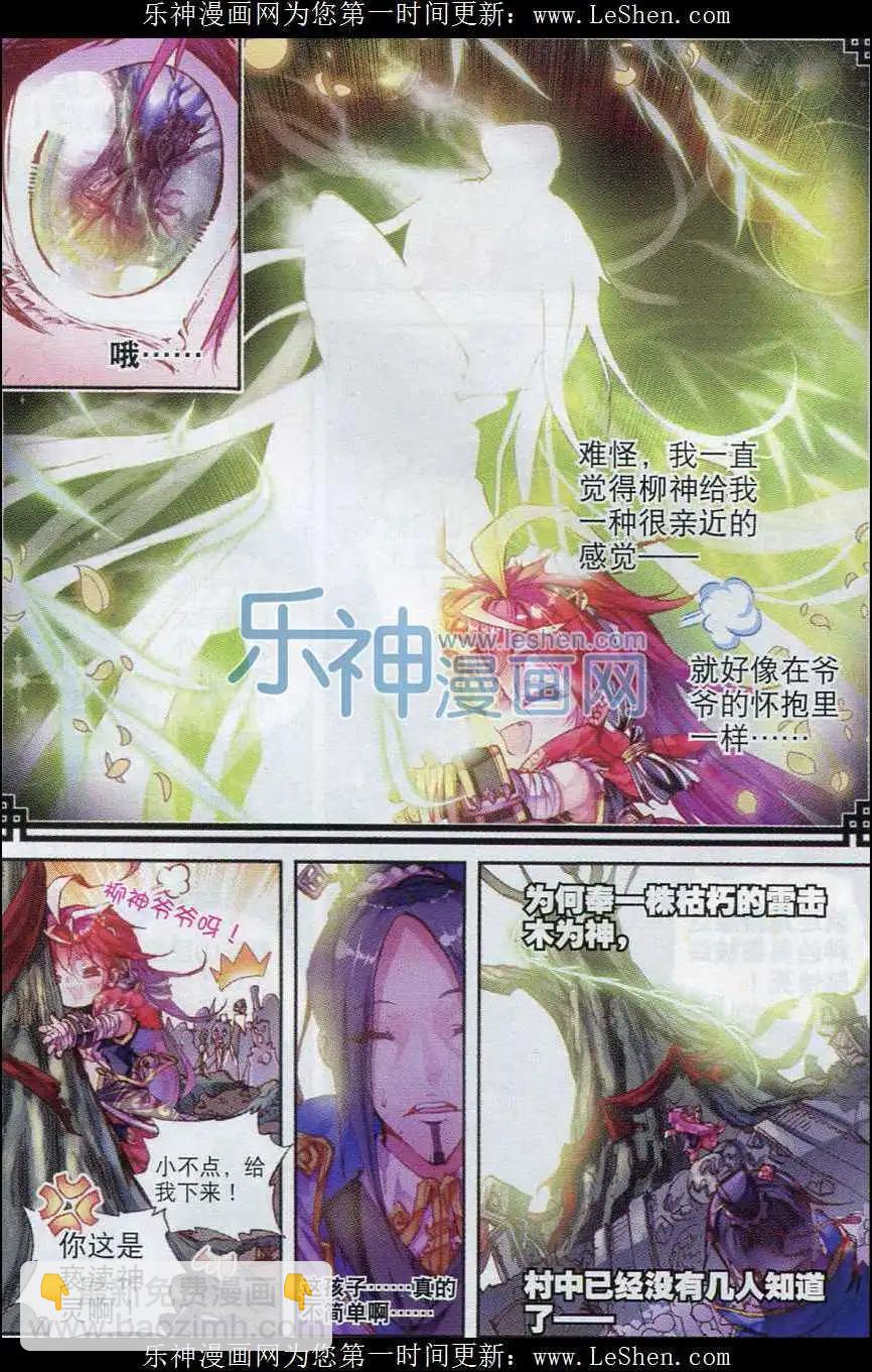 第01话 柳神与小奶娃-第1话