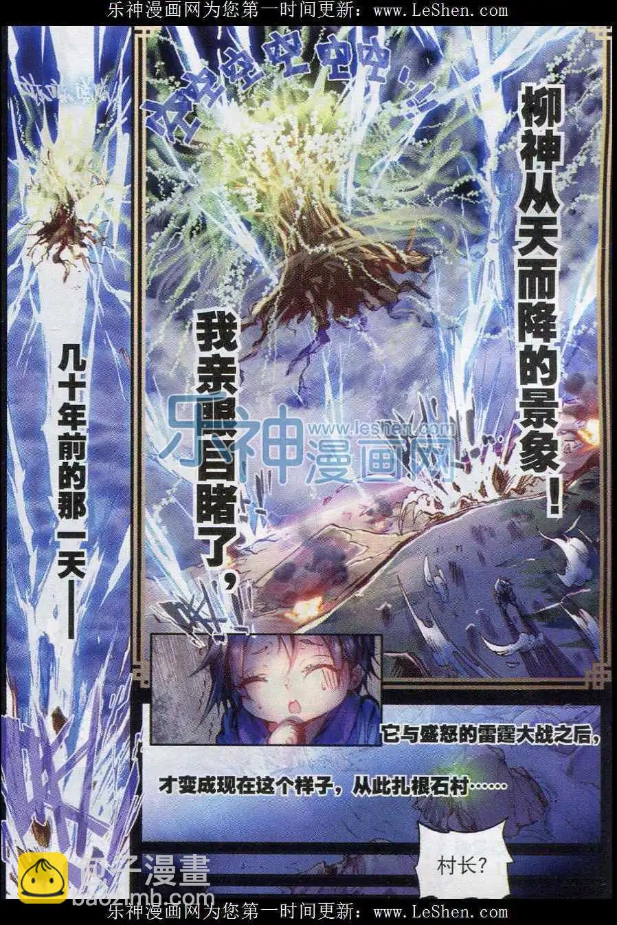 第01话 柳神与小奶娃-第1话