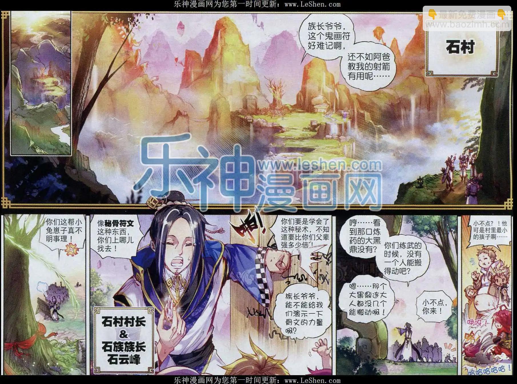 第01话 柳神与小奶娃-第1话