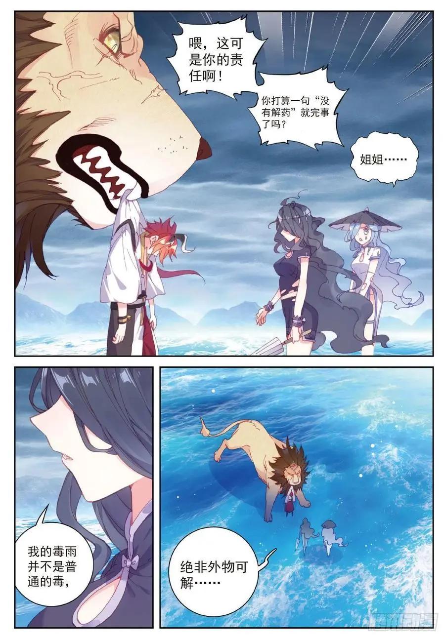 完美世界PERFECTWORLD - 第102話 解毒 - 5