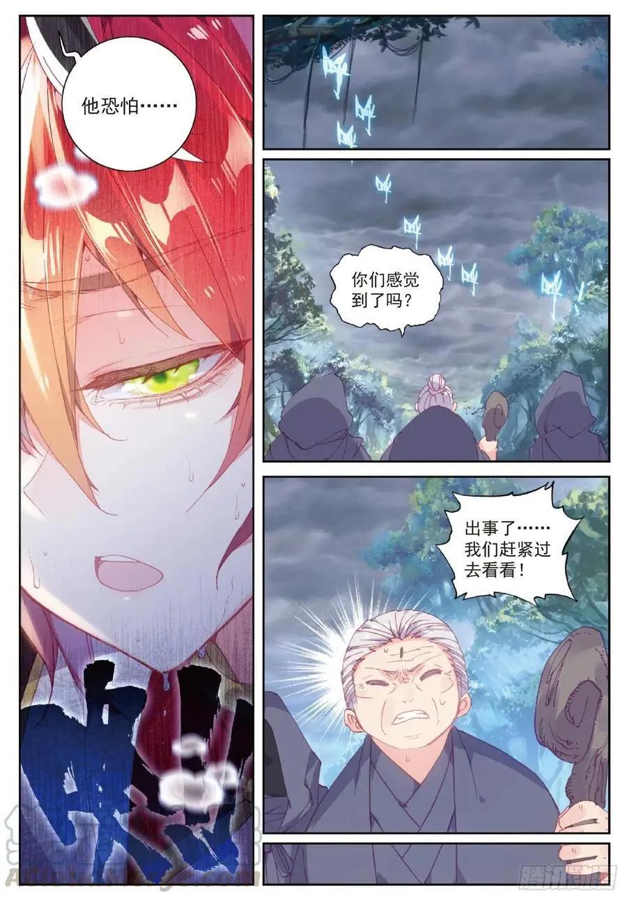 完美世界PERFECTWORLD - 第102話 解毒 - 1