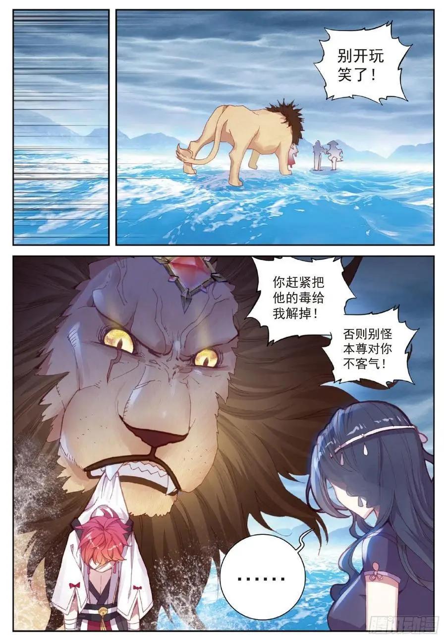 完美世界PERFECTWORLD - 第102話 解毒 - 2