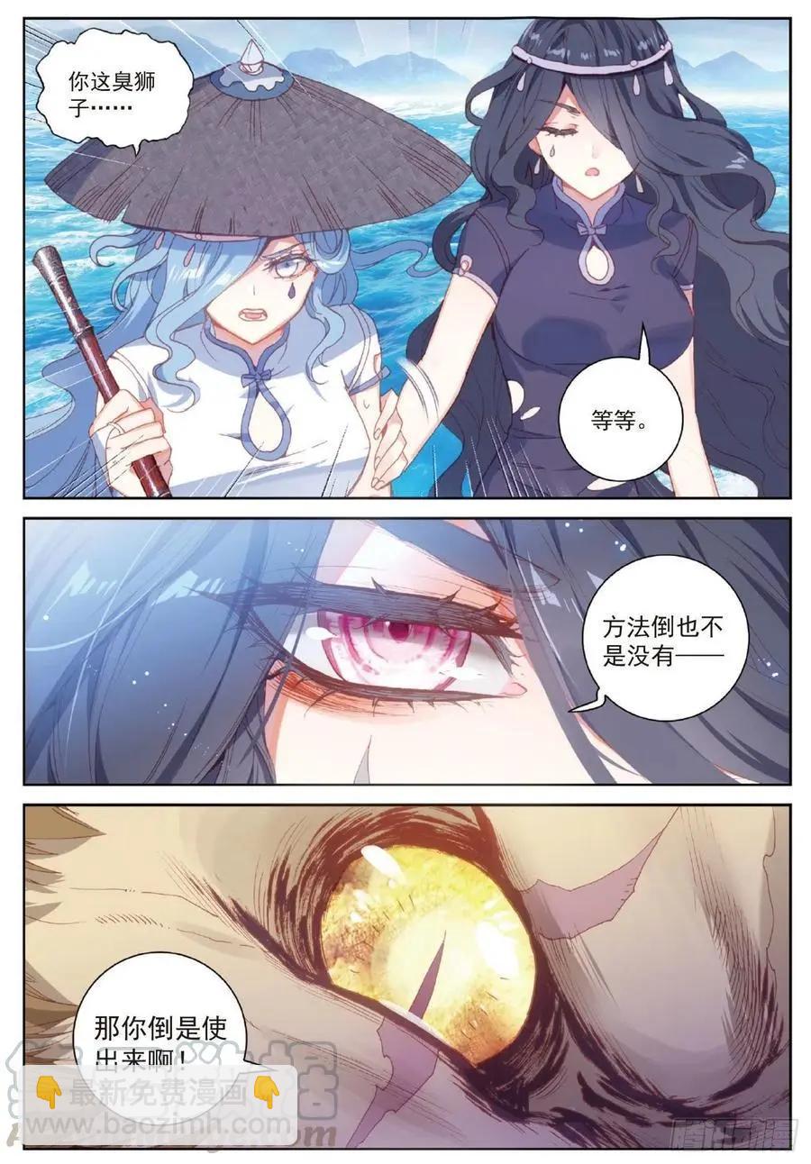 完美世界PERFECTWORLD - 第102話 解毒 - 3