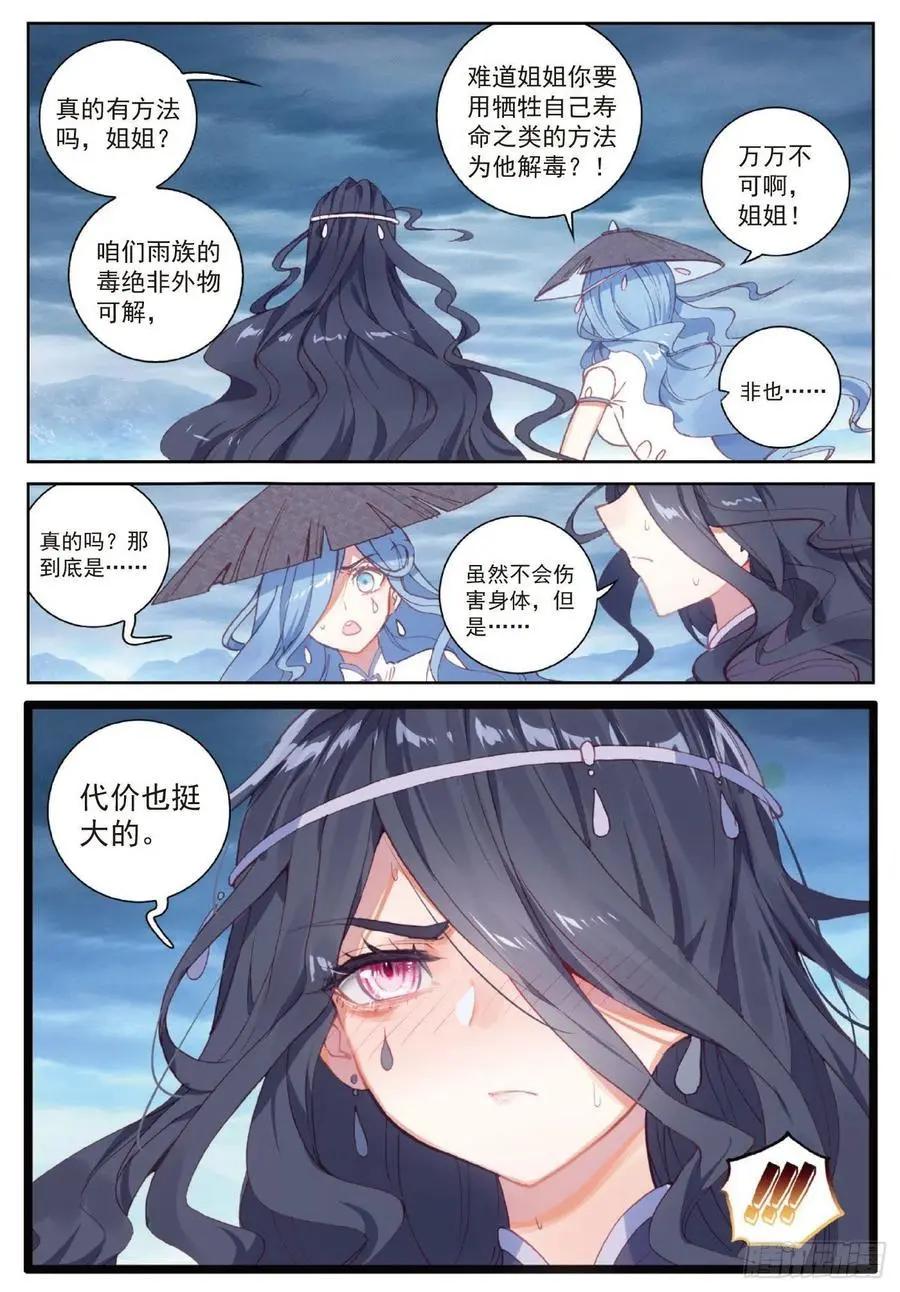 完美世界PERFECTWORLD - 第102話 解毒 - 4