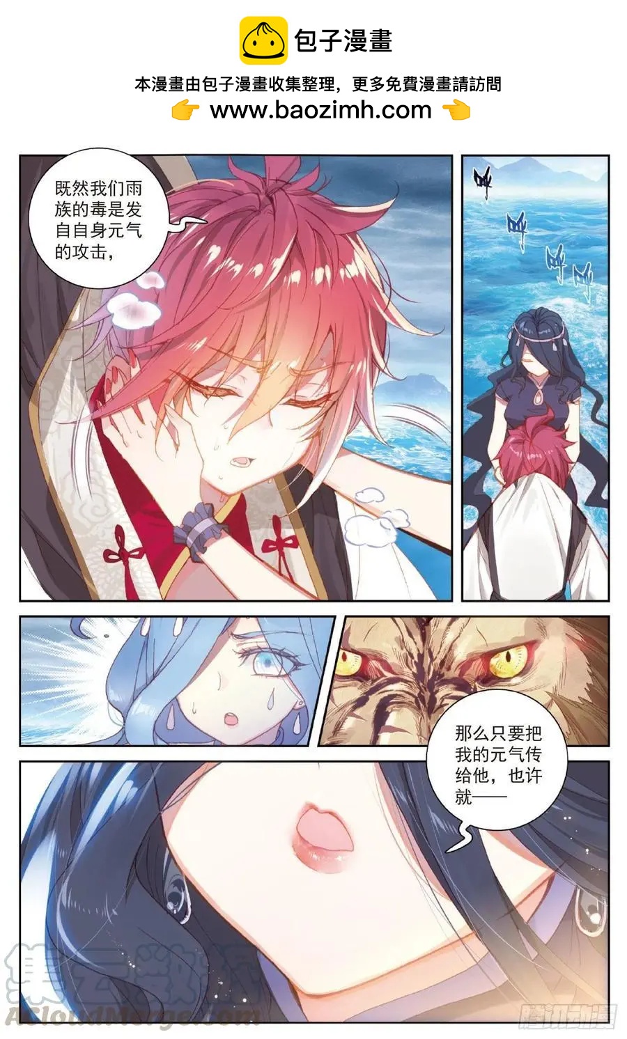 完美世界PERFECTWORLD - 第102話 解毒 - 5