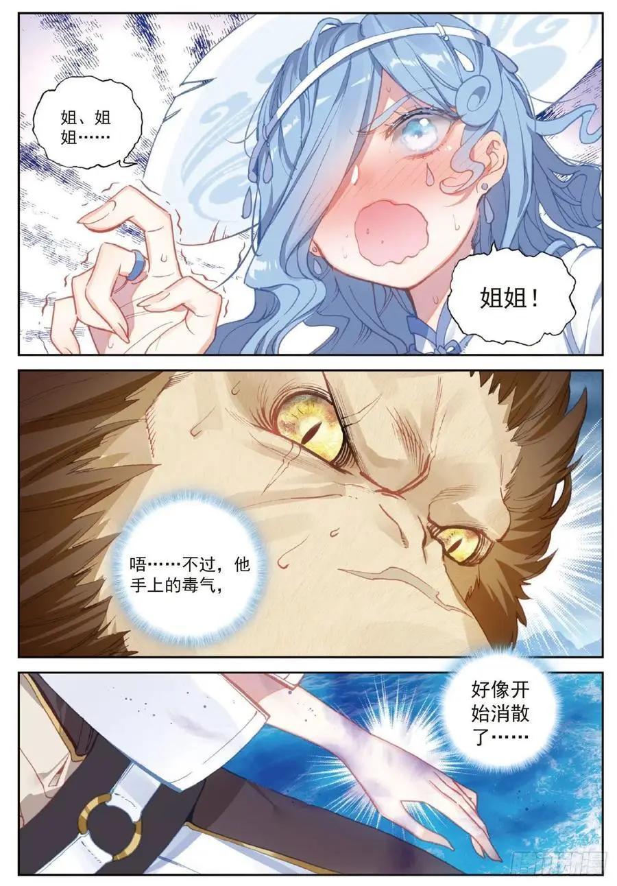 完美世界PERFECTWORLD - 第102話 解毒 - 3