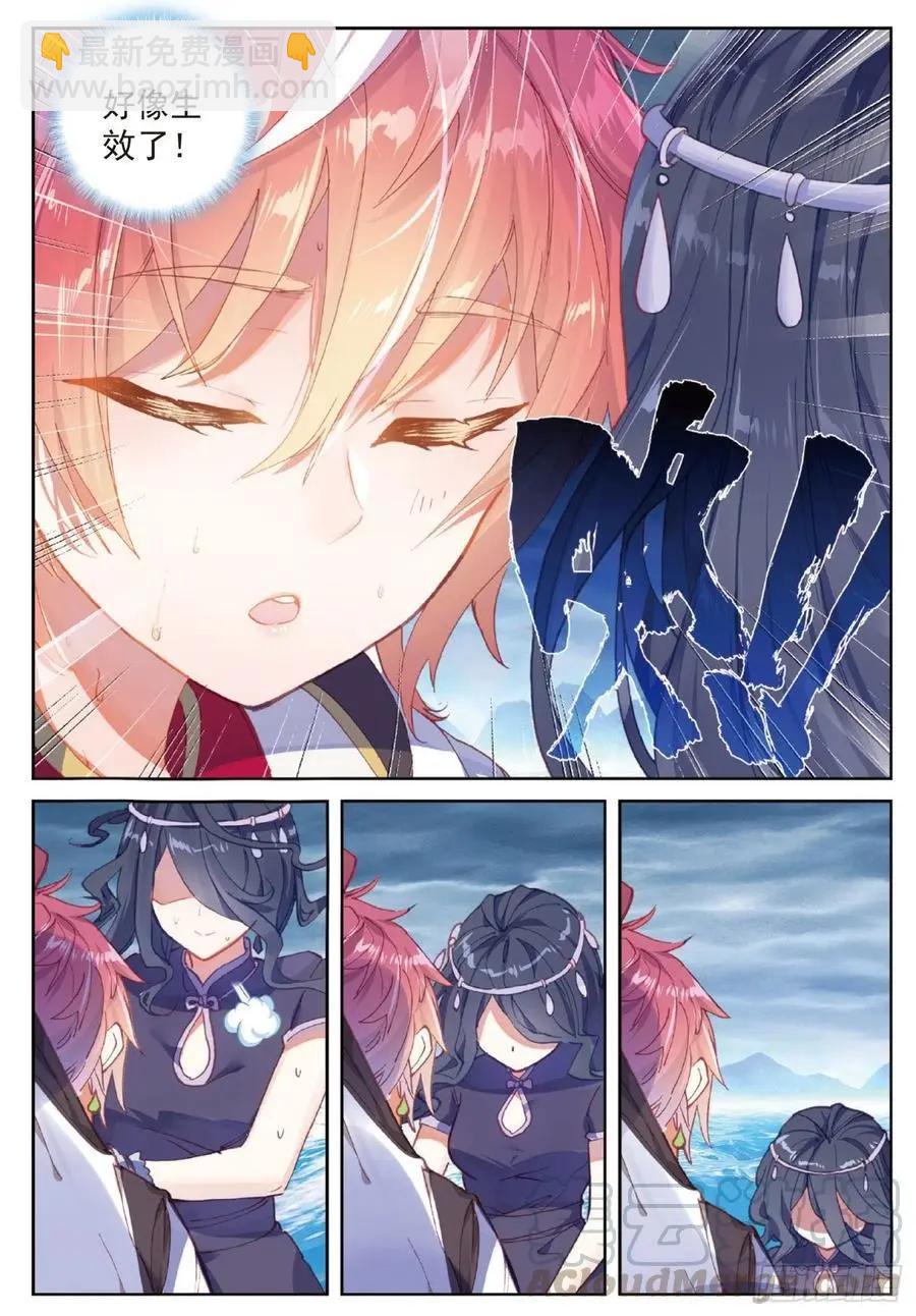 完美世界PERFECTWORLD - 第102話 解毒 - 4