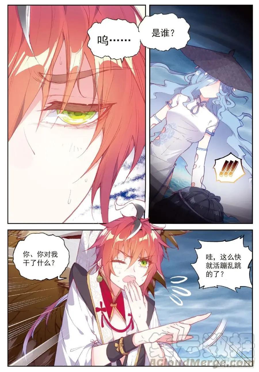完美世界PERFECTWORLD - 第102話 解毒 - 1