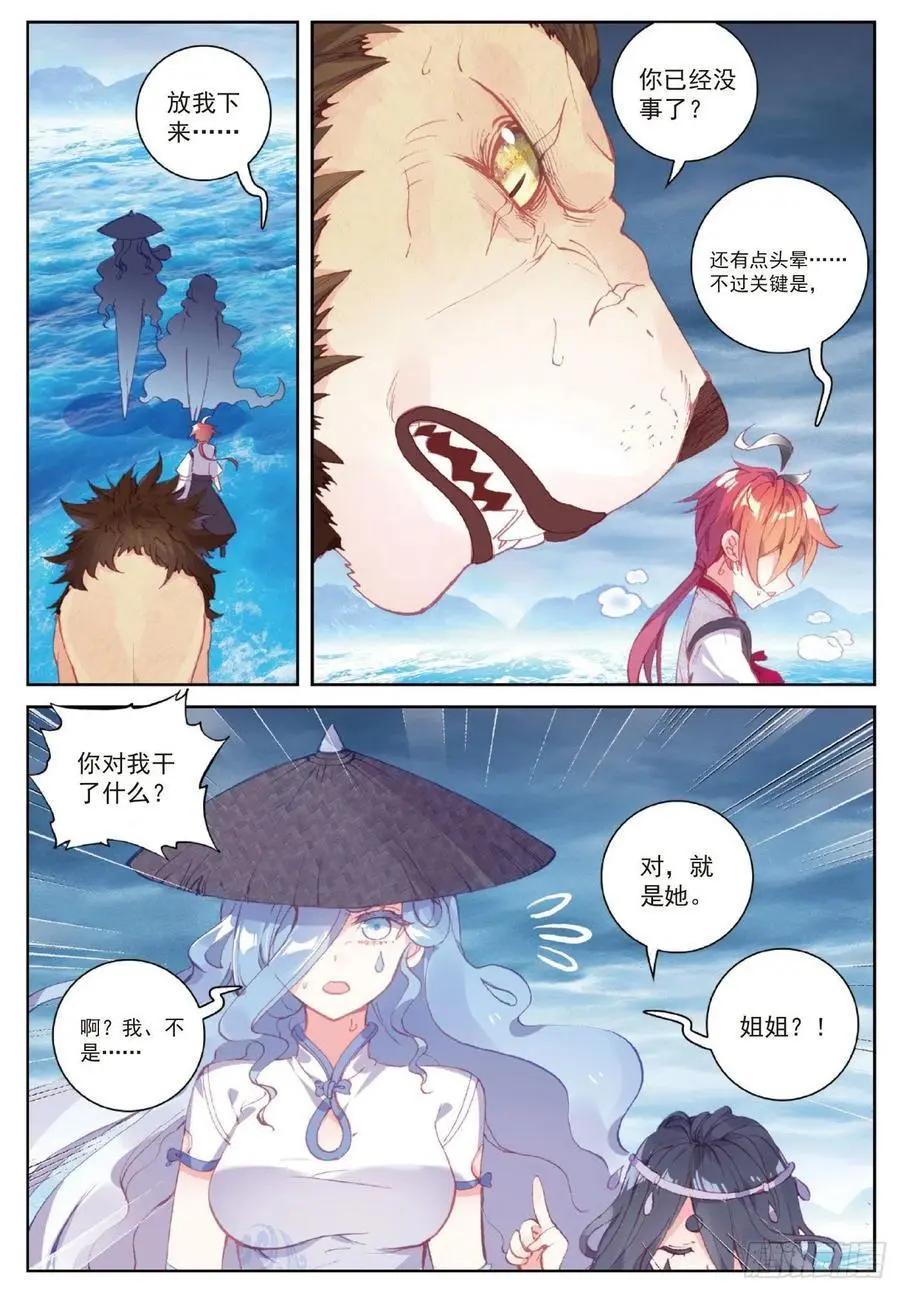 完美世界PERFECTWORLD - 第102話 解毒 - 2