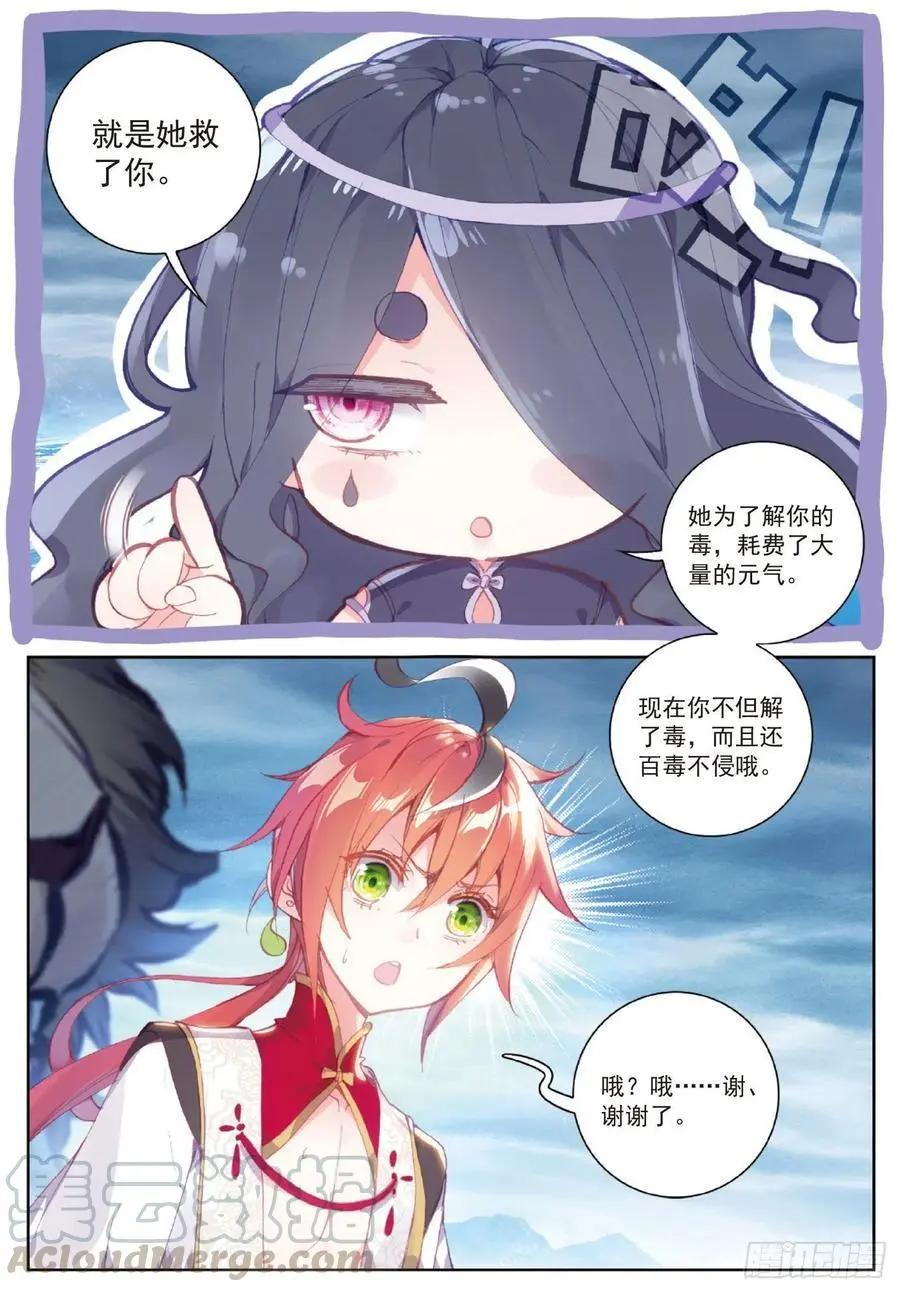 完美世界PERFECTWORLD - 第102話 解毒 - 3