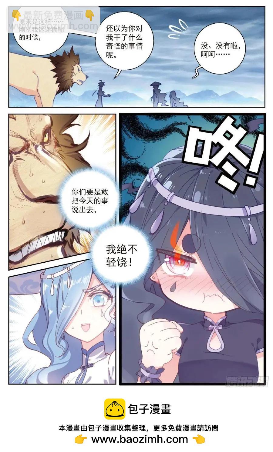完美世界PERFECTWORLD - 第102話 解毒 - 4