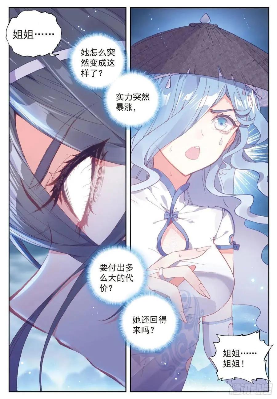 完美世界PERFECTWORLD - 第102話 解毒 - 4