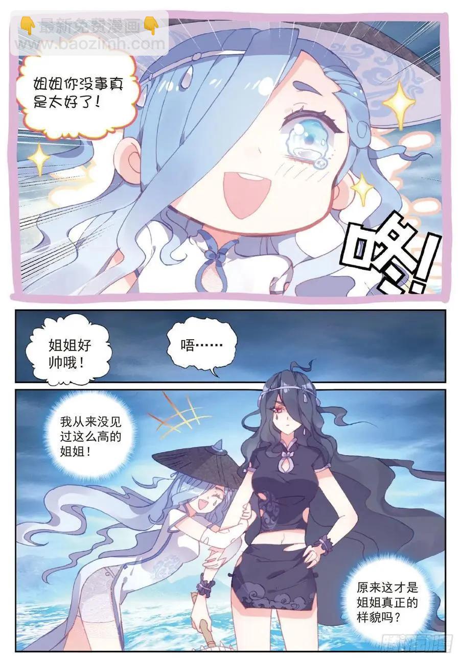 完美世界PERFECTWORLD - 第102話 解毒 - 1