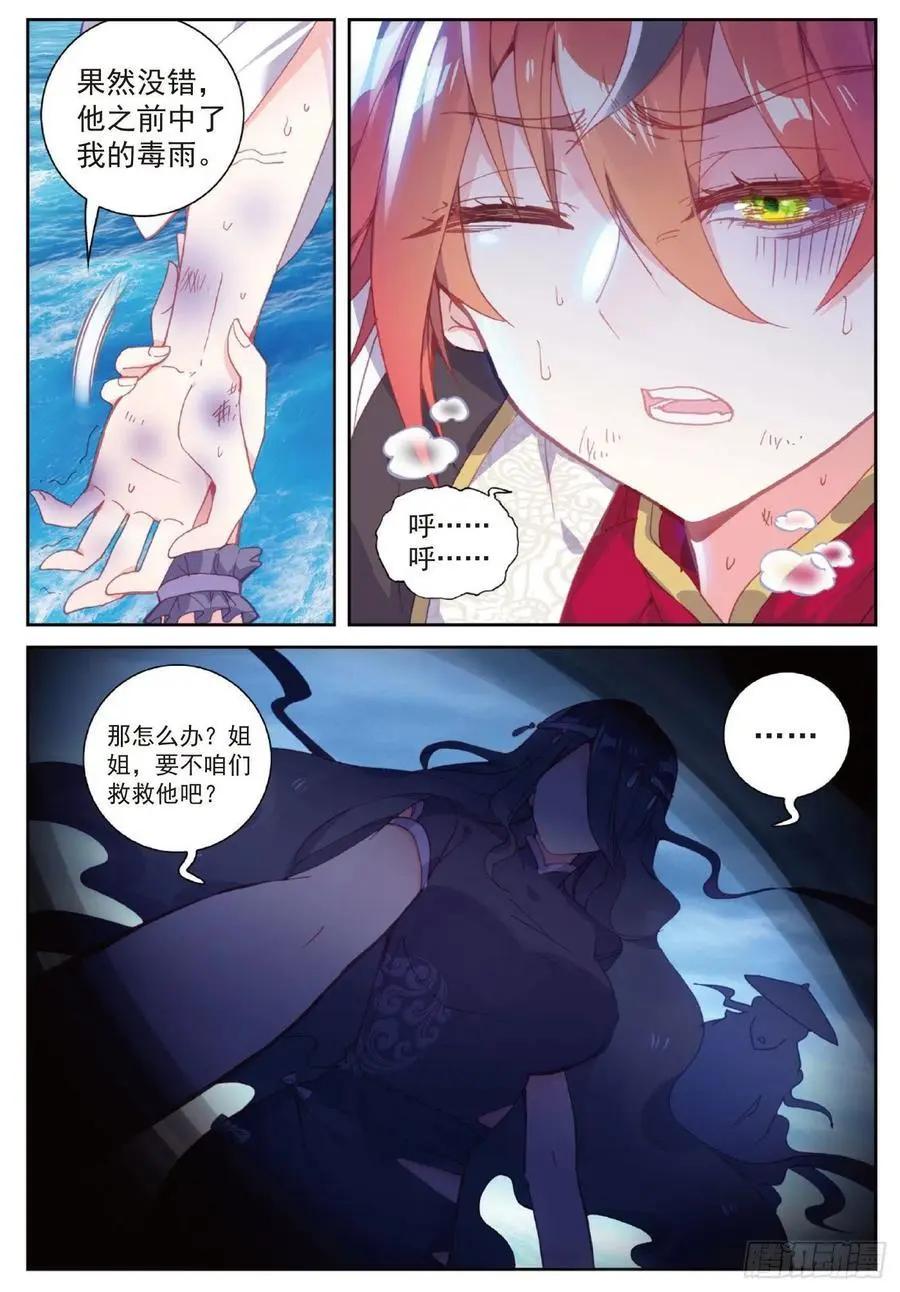 完美世界PERFECTWORLD - 第102話 解毒 - 3