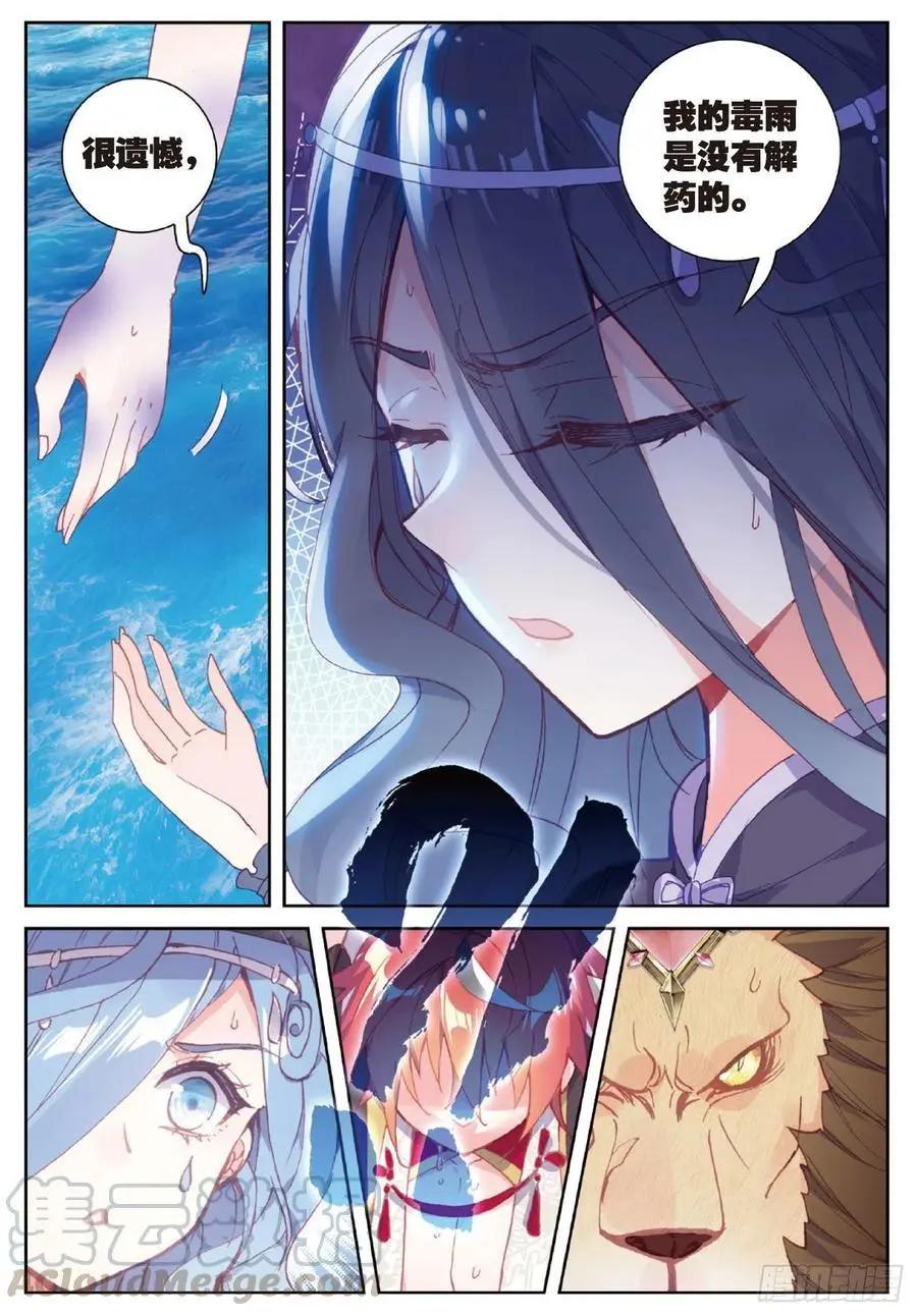 完美世界PERFECTWORLD - 第102話 解毒 - 4