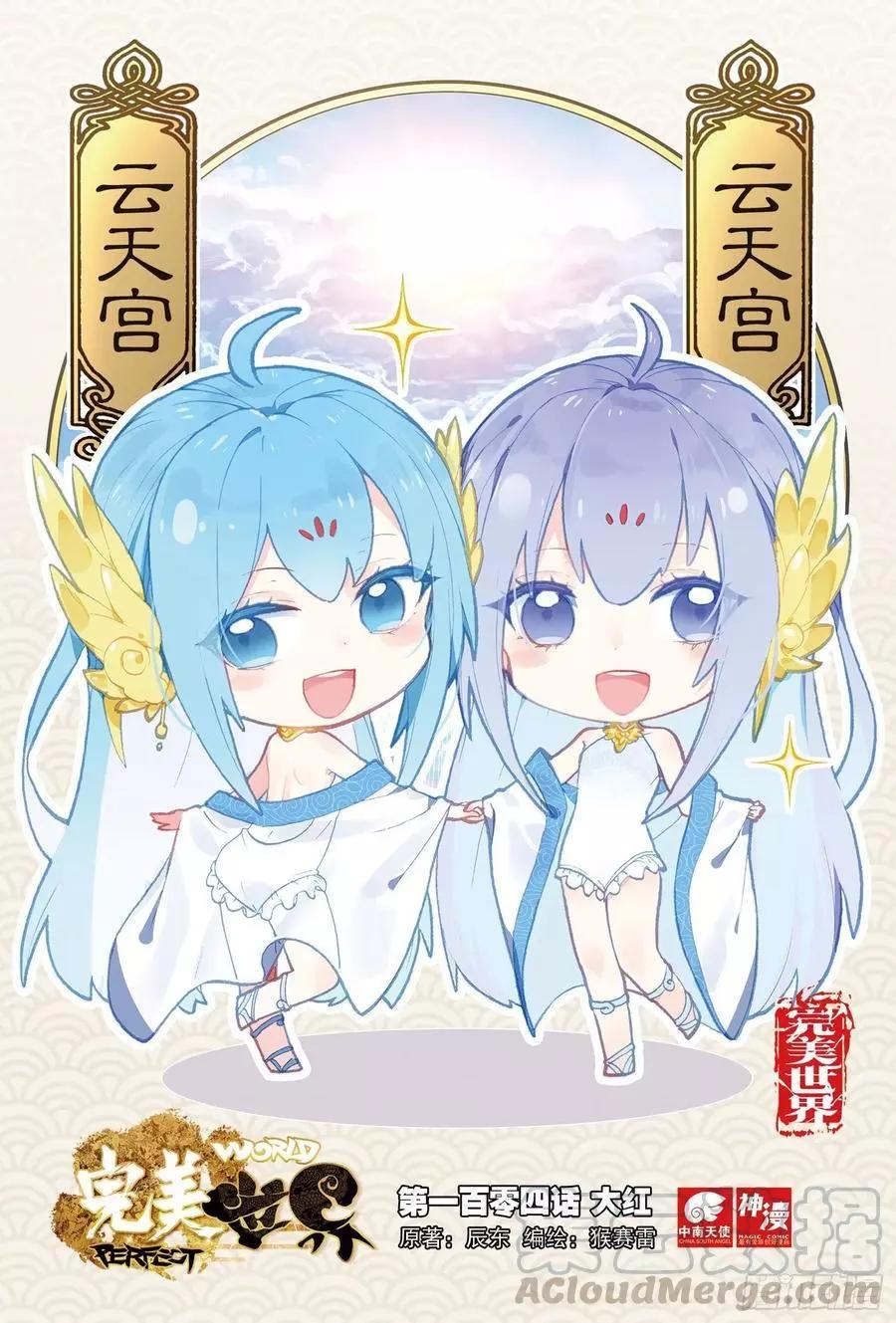 第104话 大红-第99话